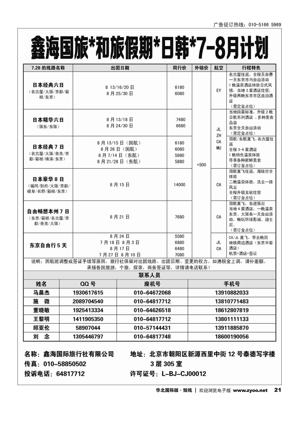 21和旅假期