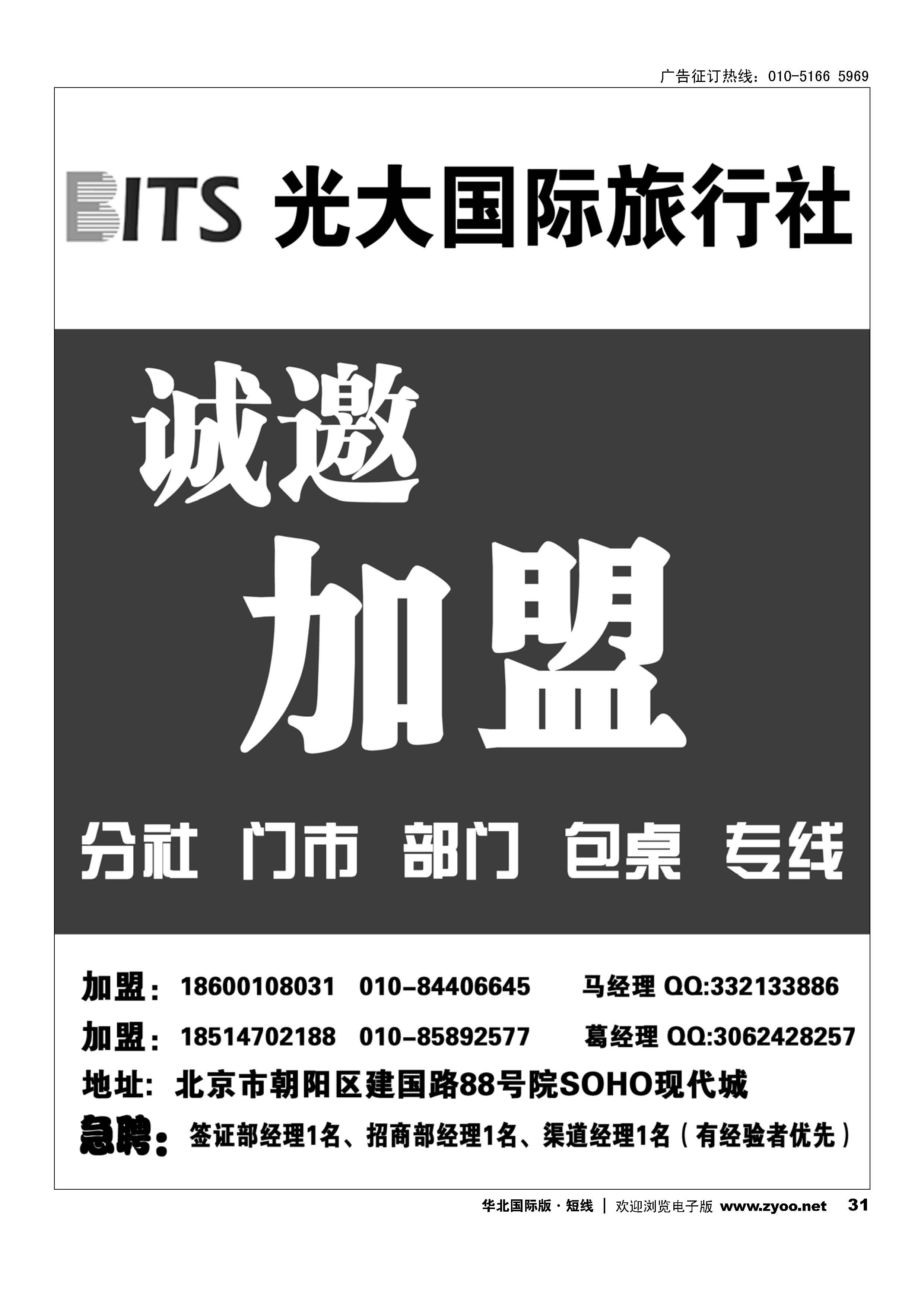 31光大旅业诚邀加盟