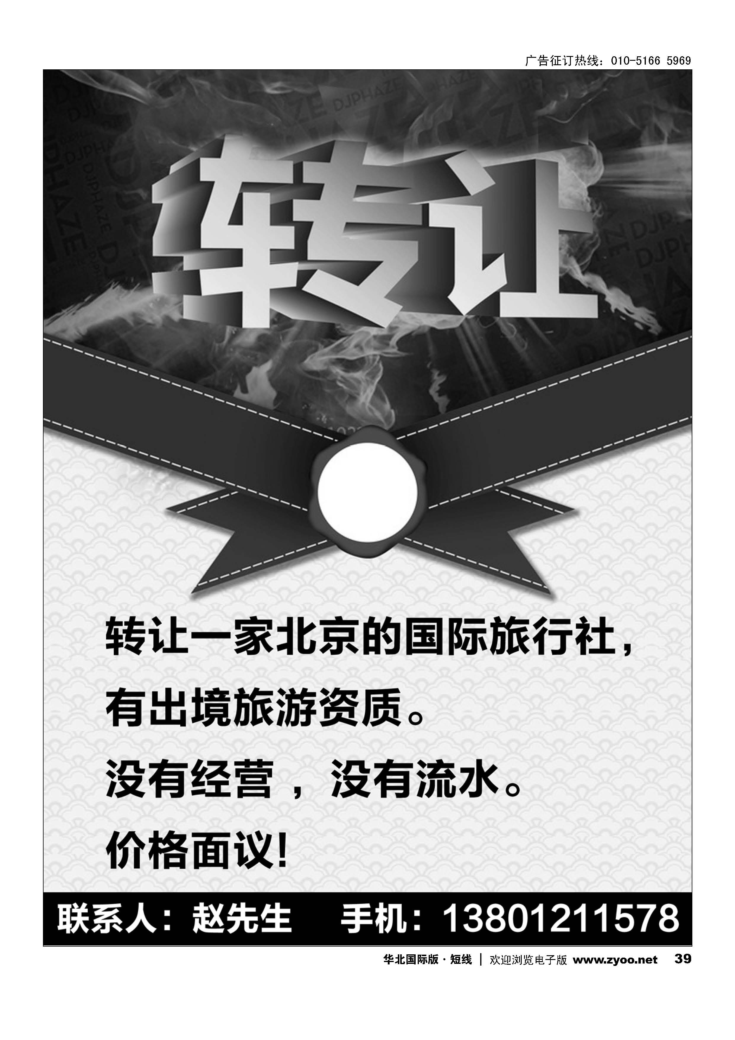 39旅行社转让