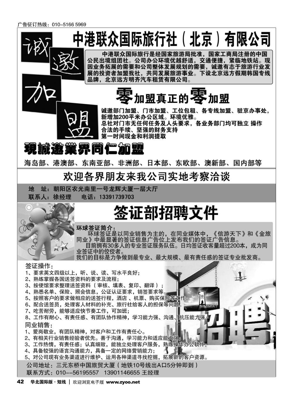 42中港联众国际旅行社（北京）有限公司环球签证招牌