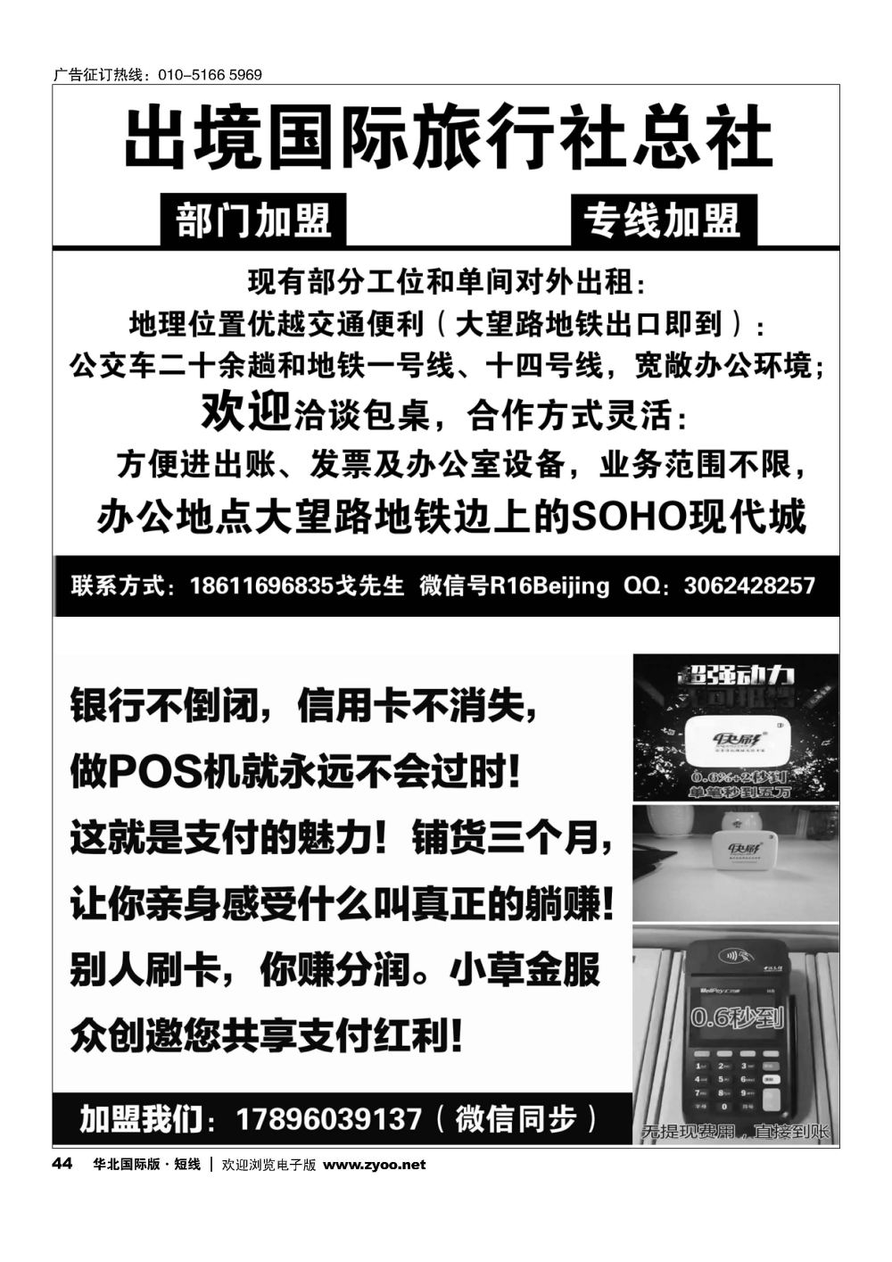 44国际旅行社包桌加盟 半版代理POS机