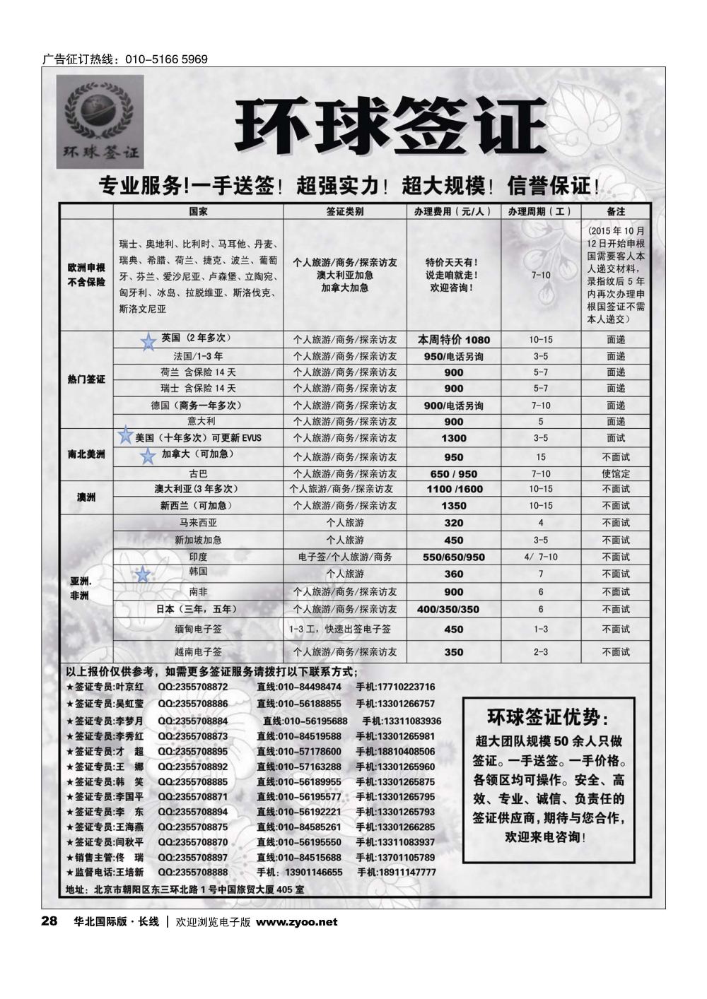 28环球签证