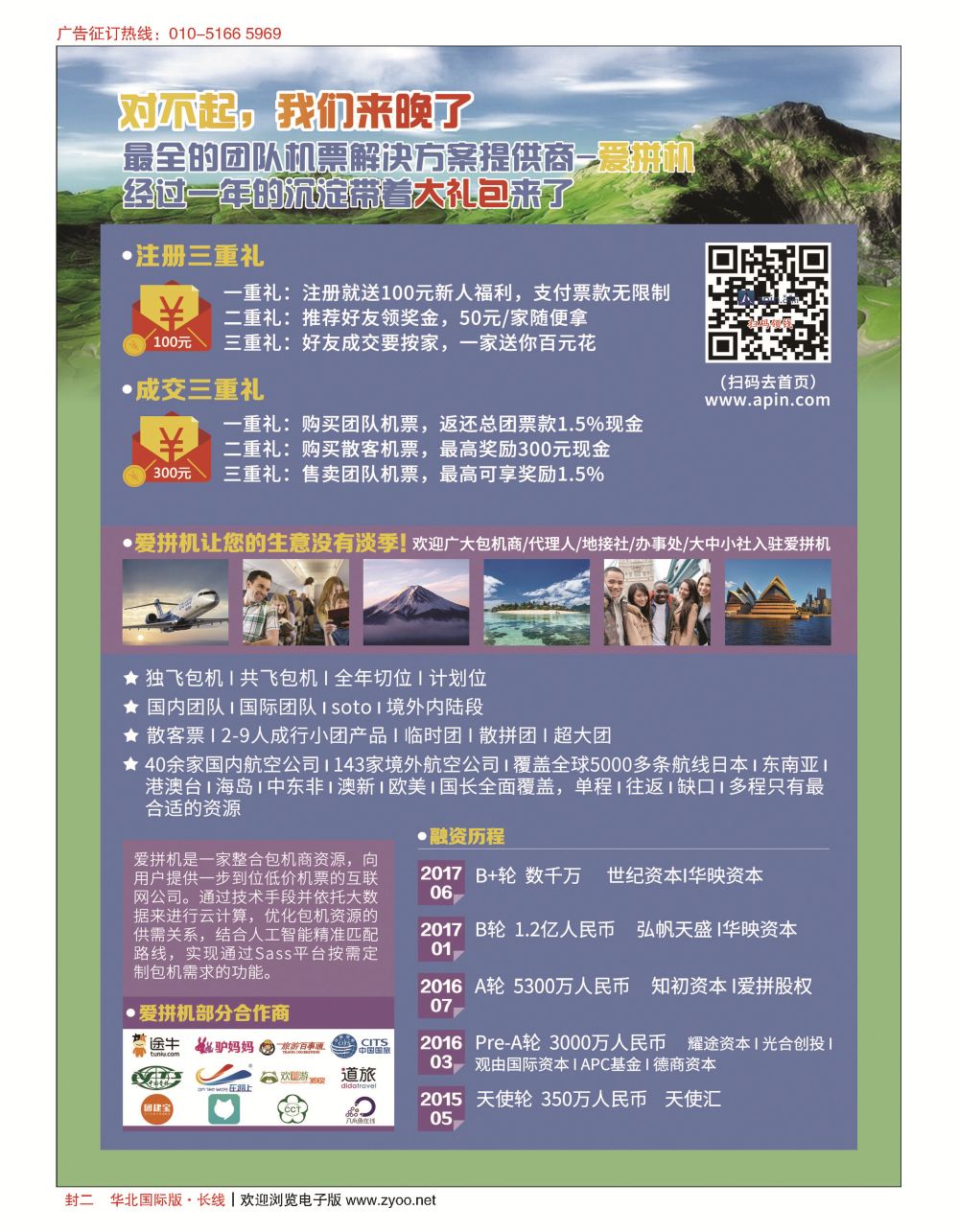 封二旅行社团队机票最全解决方案---爱拼机｛11587｝