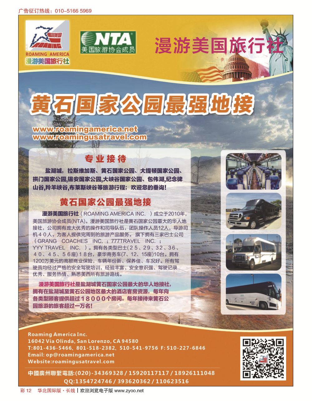 彩12漫游美国旅行社