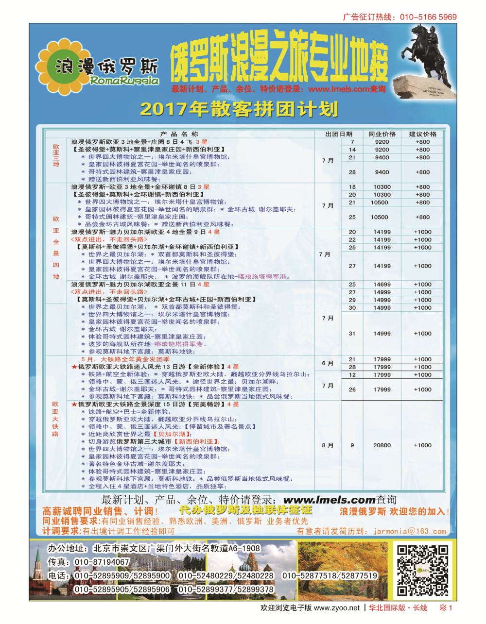 彩1浪漫俄罗斯