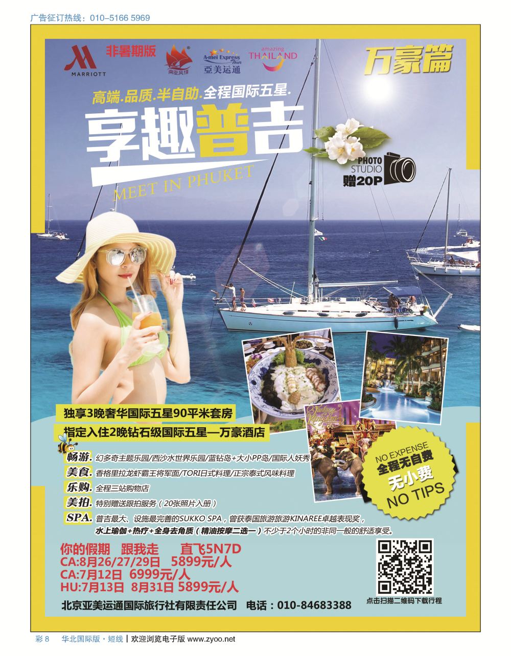 彩8精品泰一地