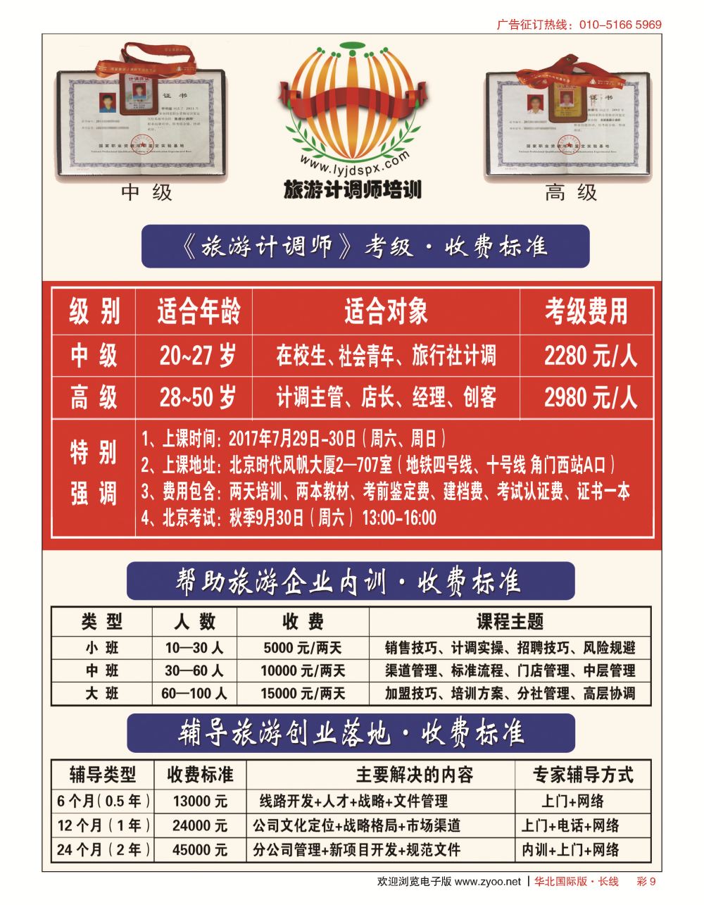 彩9旅游培训