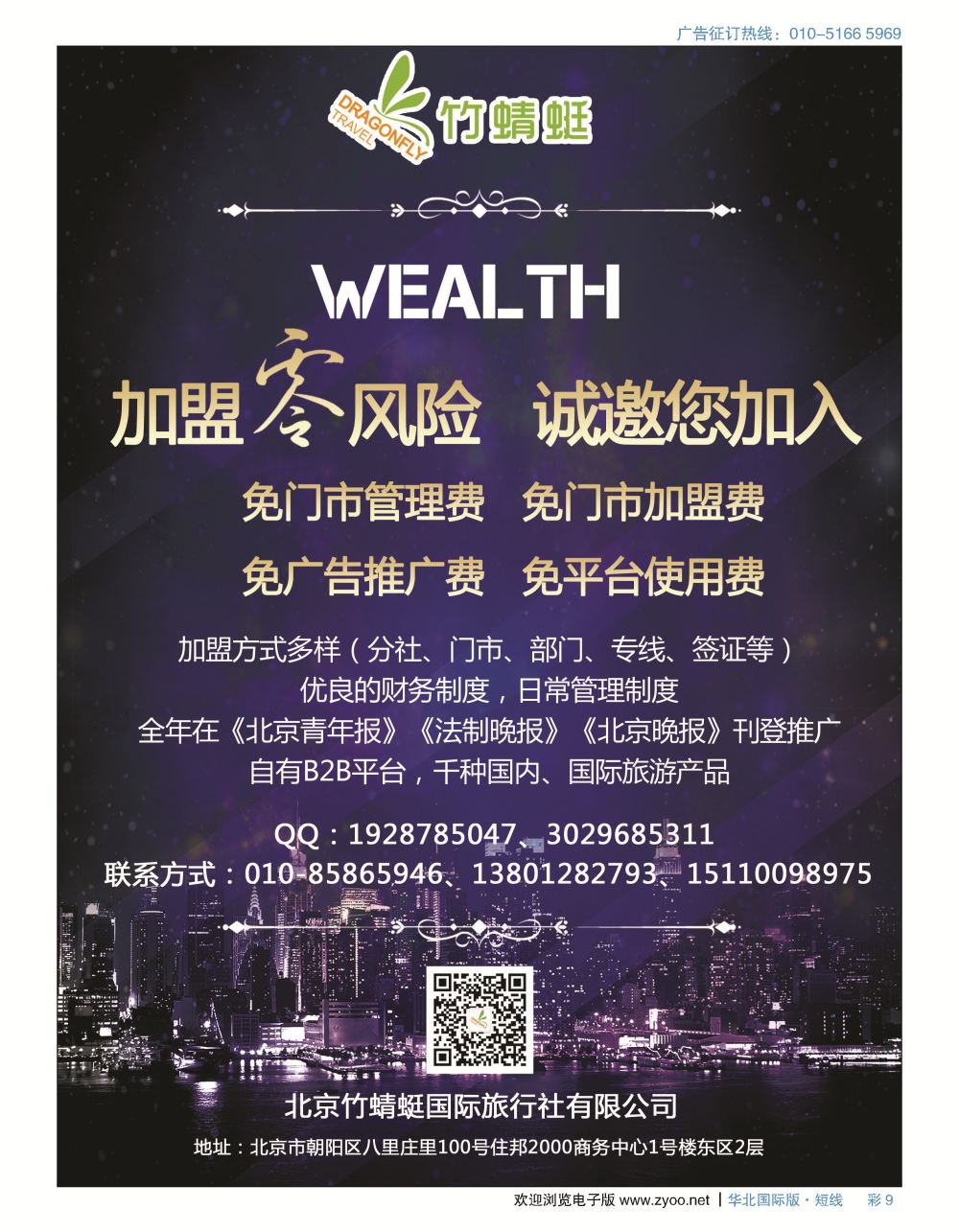 彩9竹蜻蜓国际旅行社