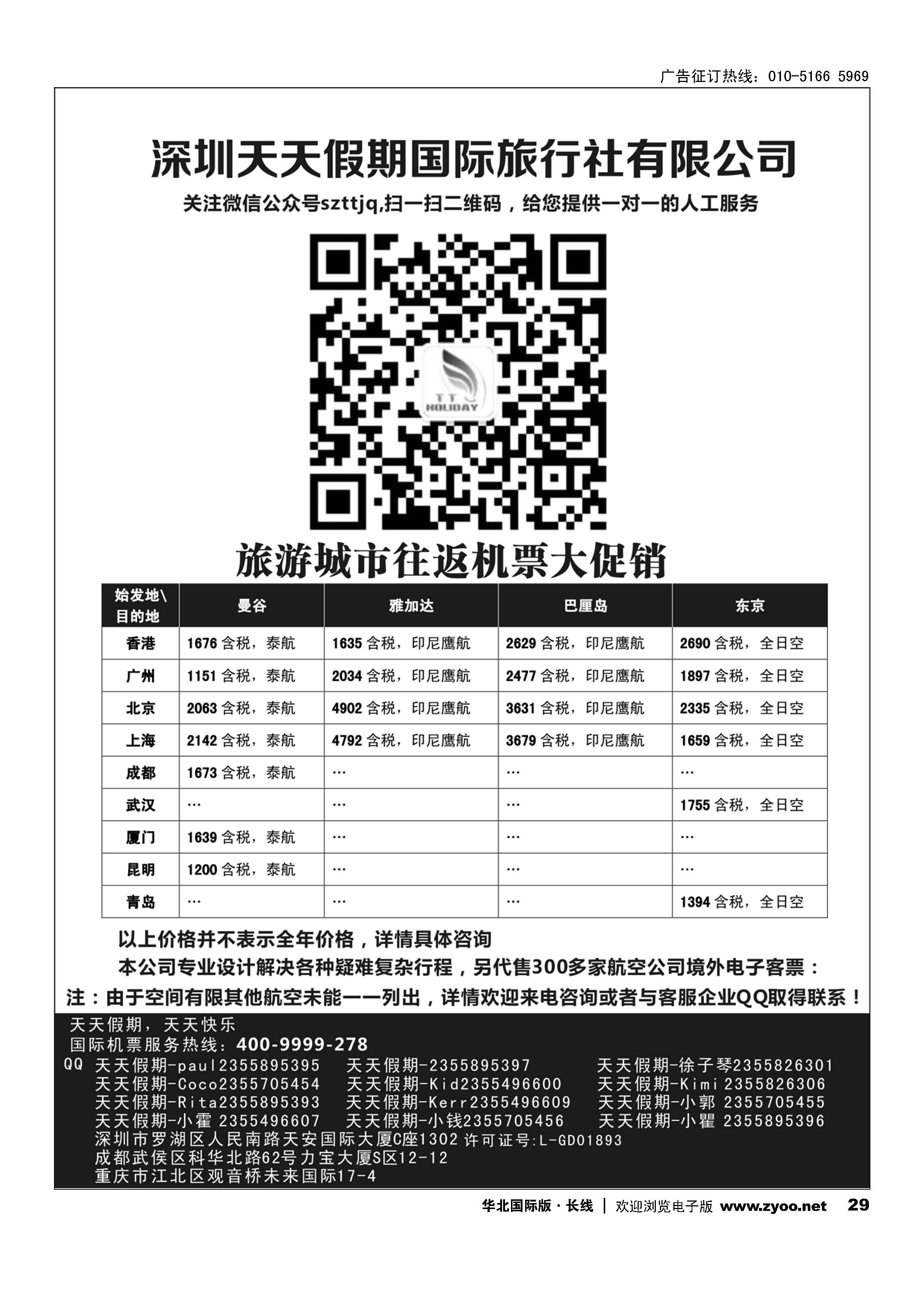 29深圳天天假期-特价国际机票