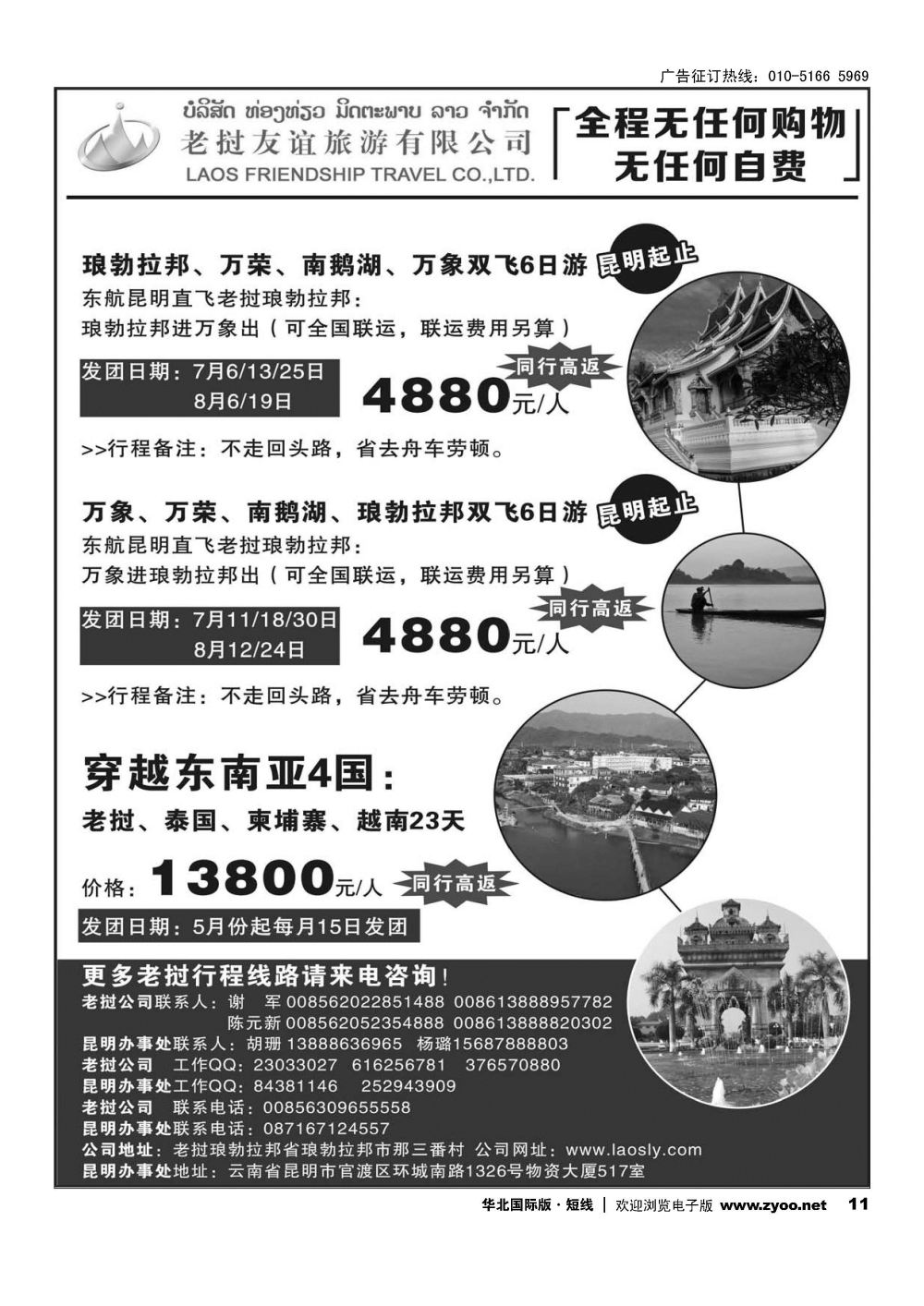 11老挝友谊旅游有限公司-老挝专业地接