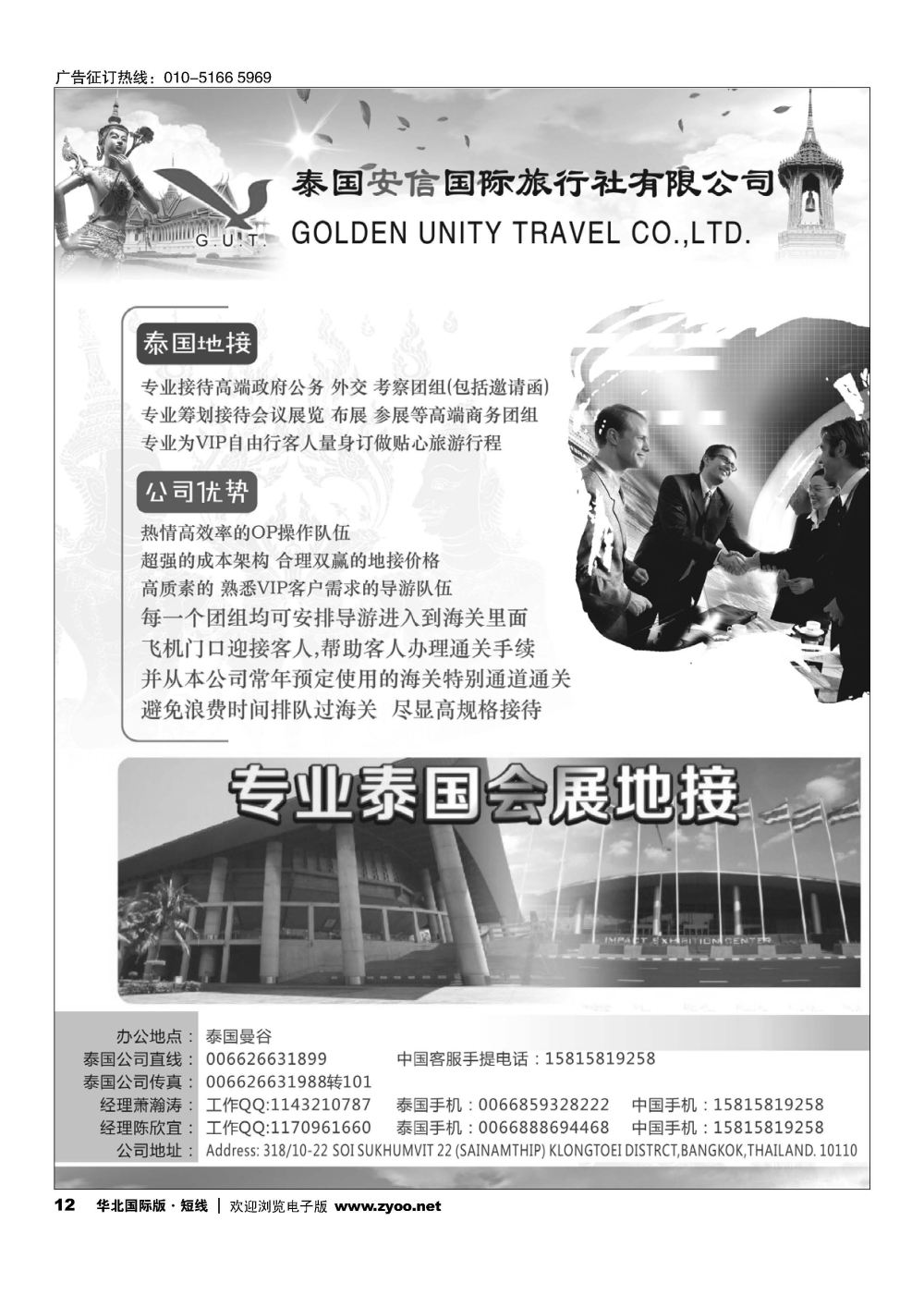 12泰国地接社安信旅行社有限公司
