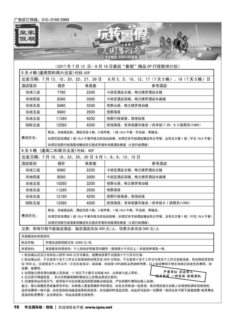 16皇家假期？塞班专线