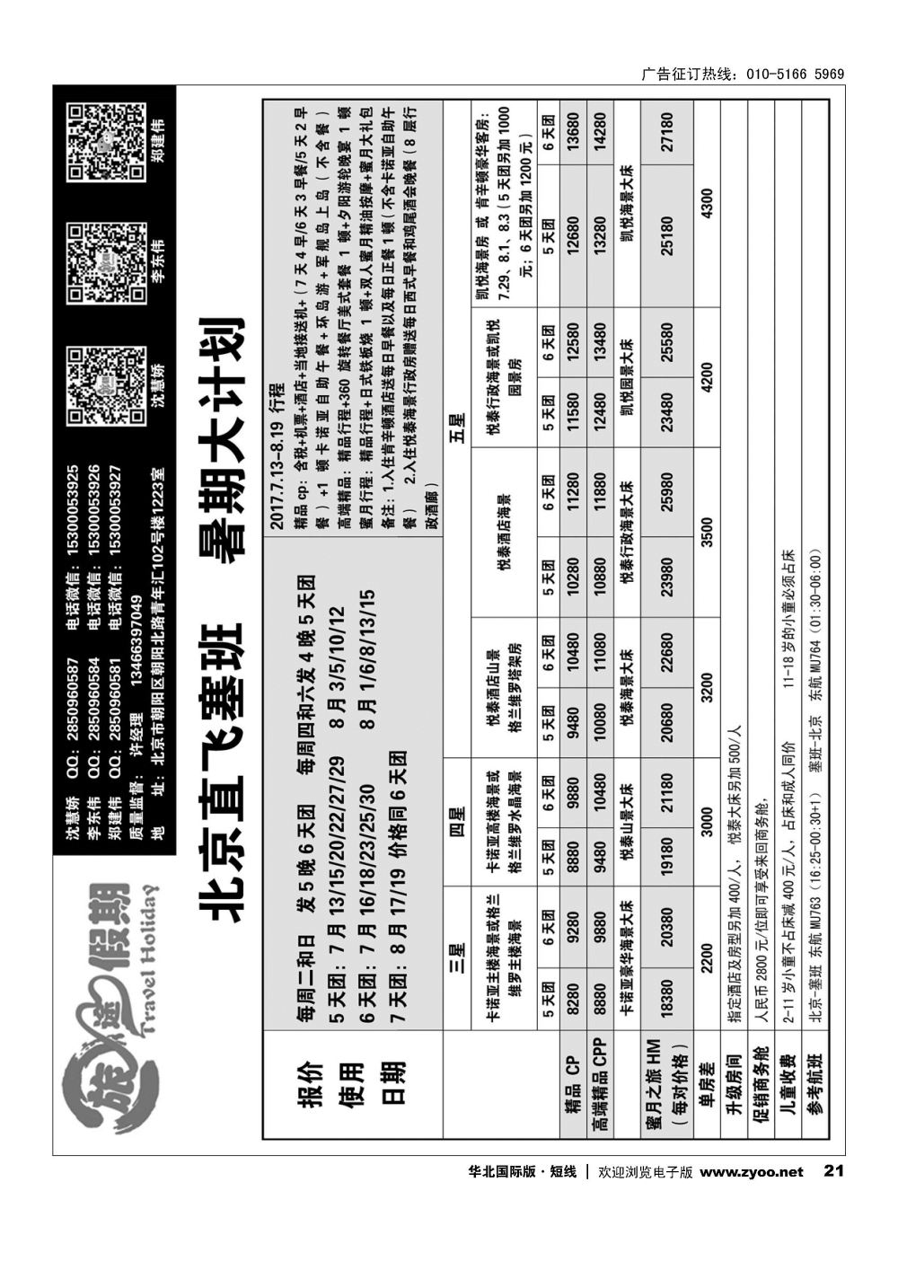21旅途假期-塞班同业批发
