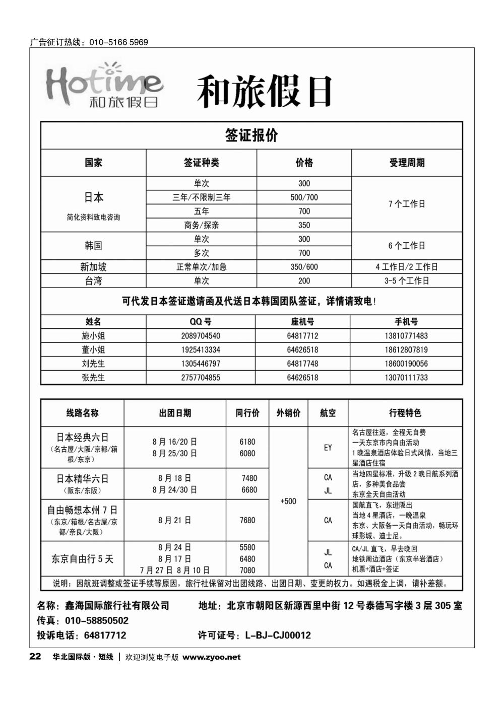 22和旅假期