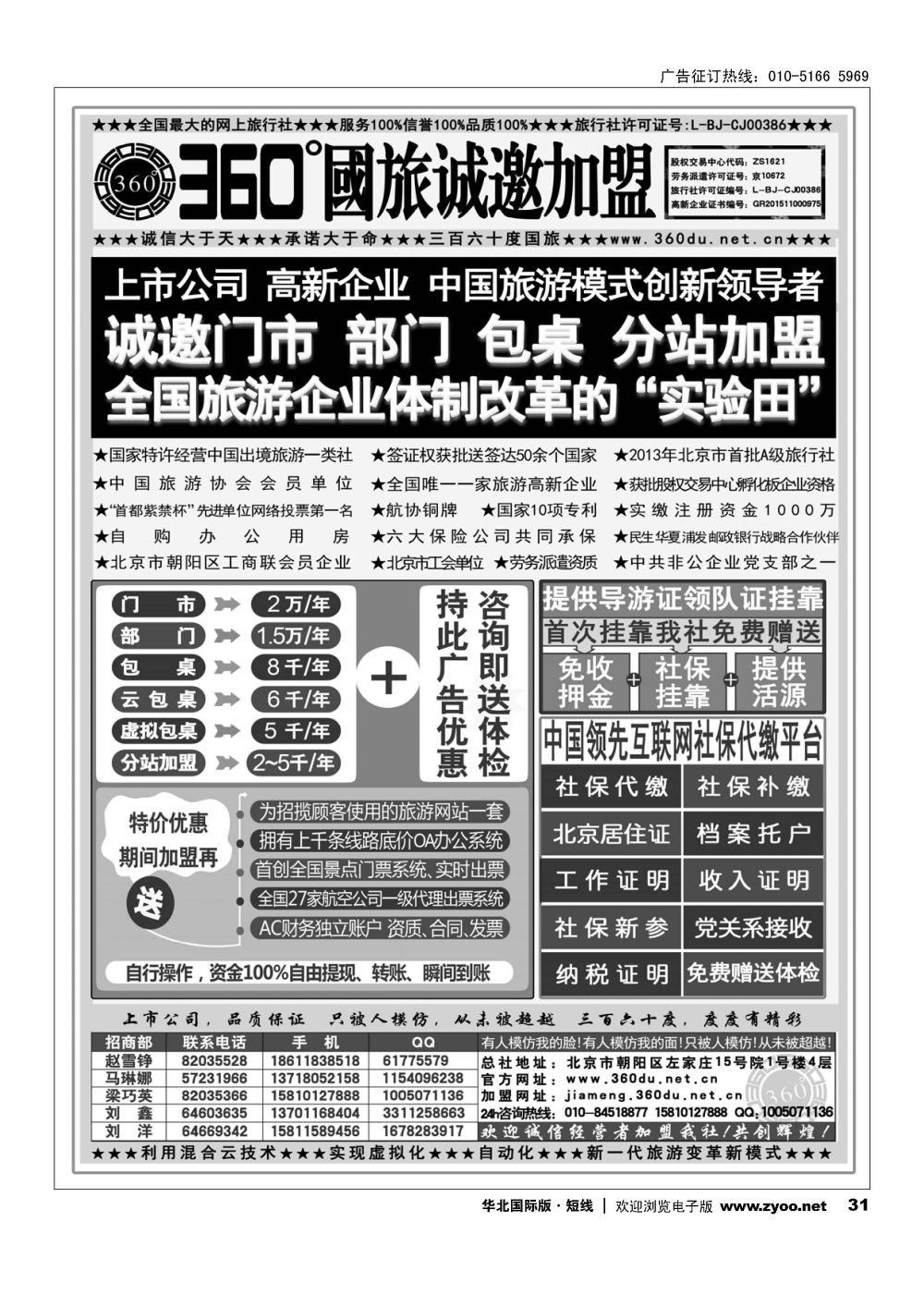 31360°国旅包部门、包桌、虚拟包桌、分站加盟