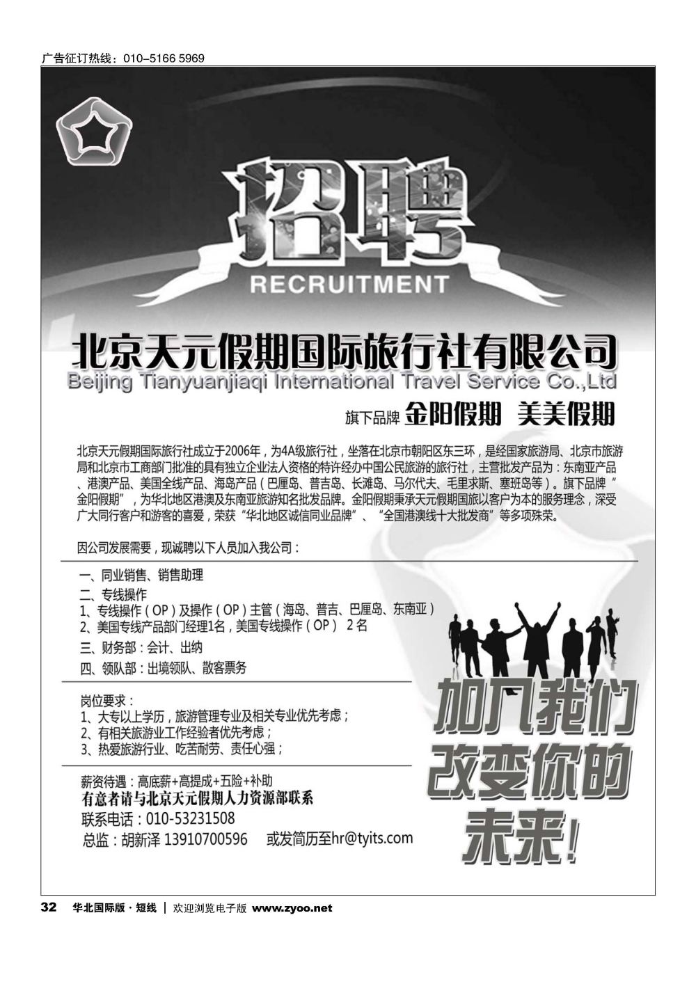 32北京天元假期国际旅行社？金阳假期招聘