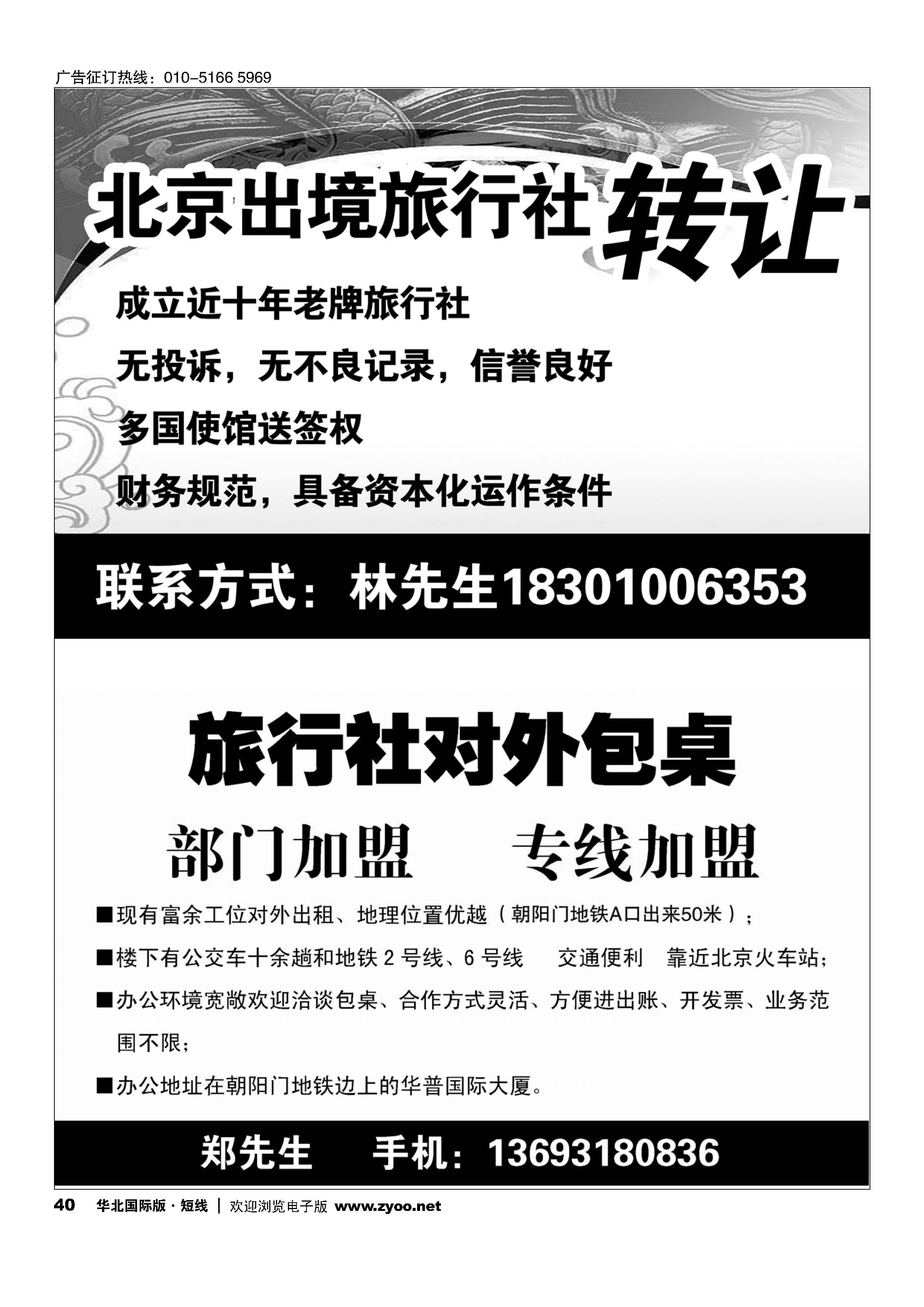 40北京出境旅行社转让 旅行社对外包桌