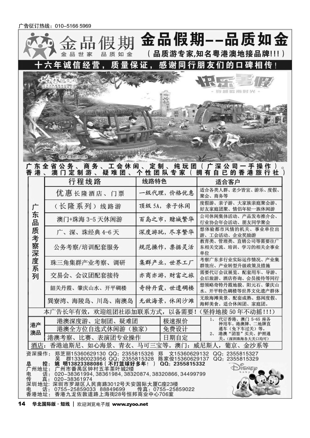 14港澳广深珠首选品牌《公务团专家》--金品假期（姚明）