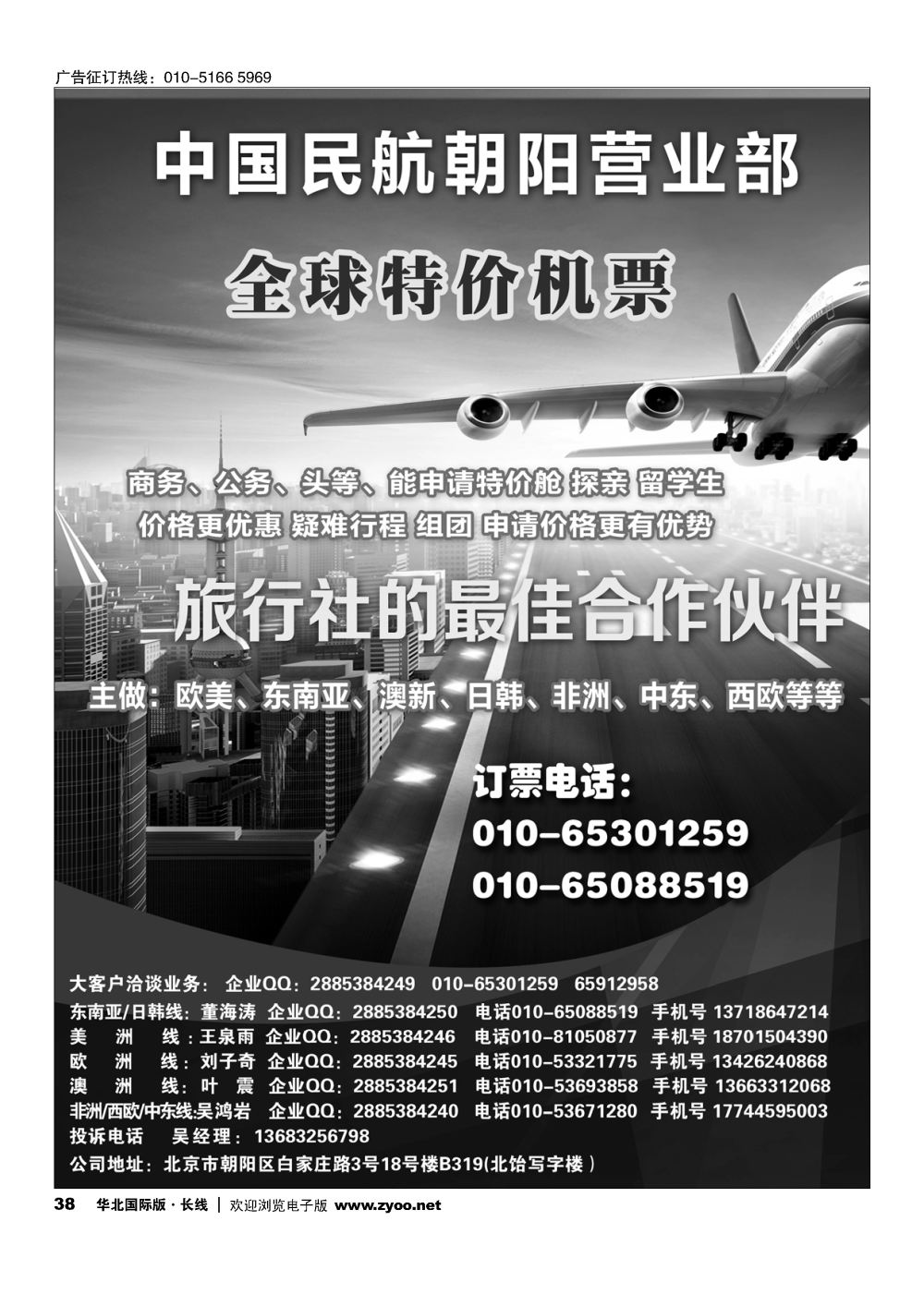 38中国民航朝阳营业部