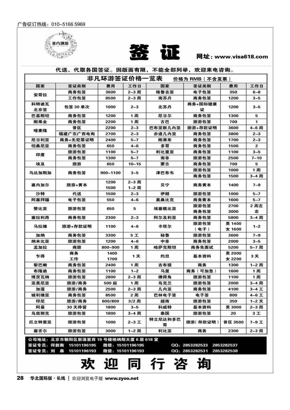 28非凡环游签证
