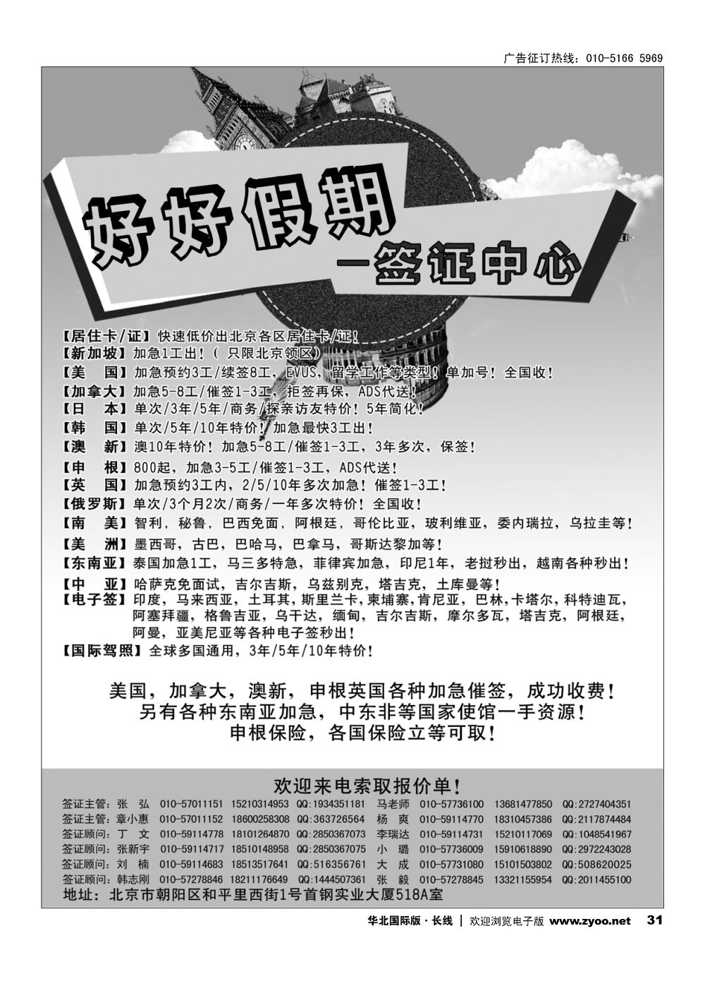 31好好假期-签证中心