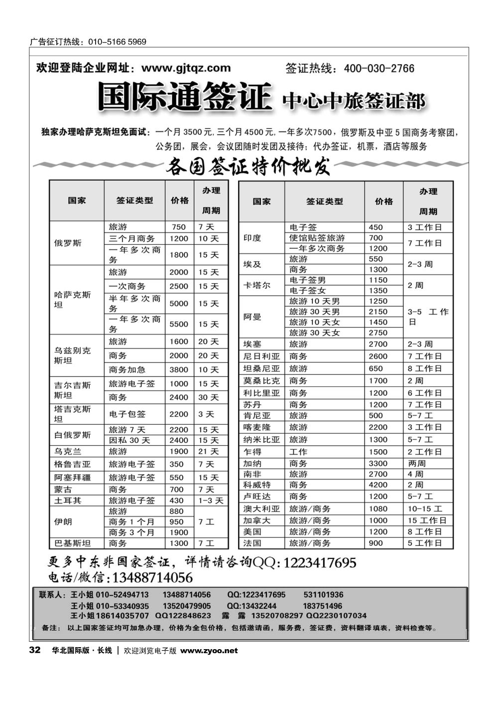 32国际通签证
