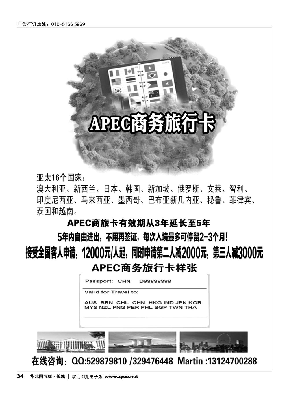 34APEC商旅卡