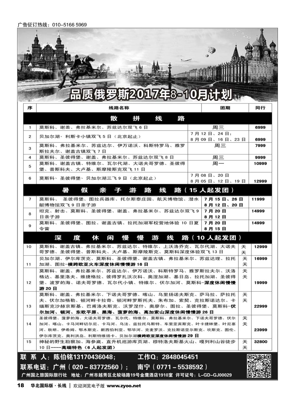 18品质俄罗斯