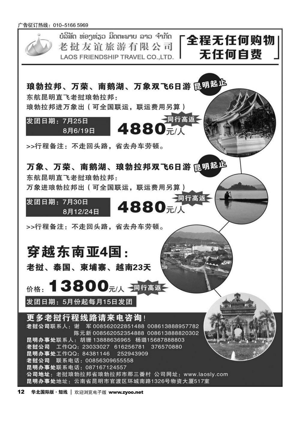 12老挝友谊旅游有限公司-老挝专业地接