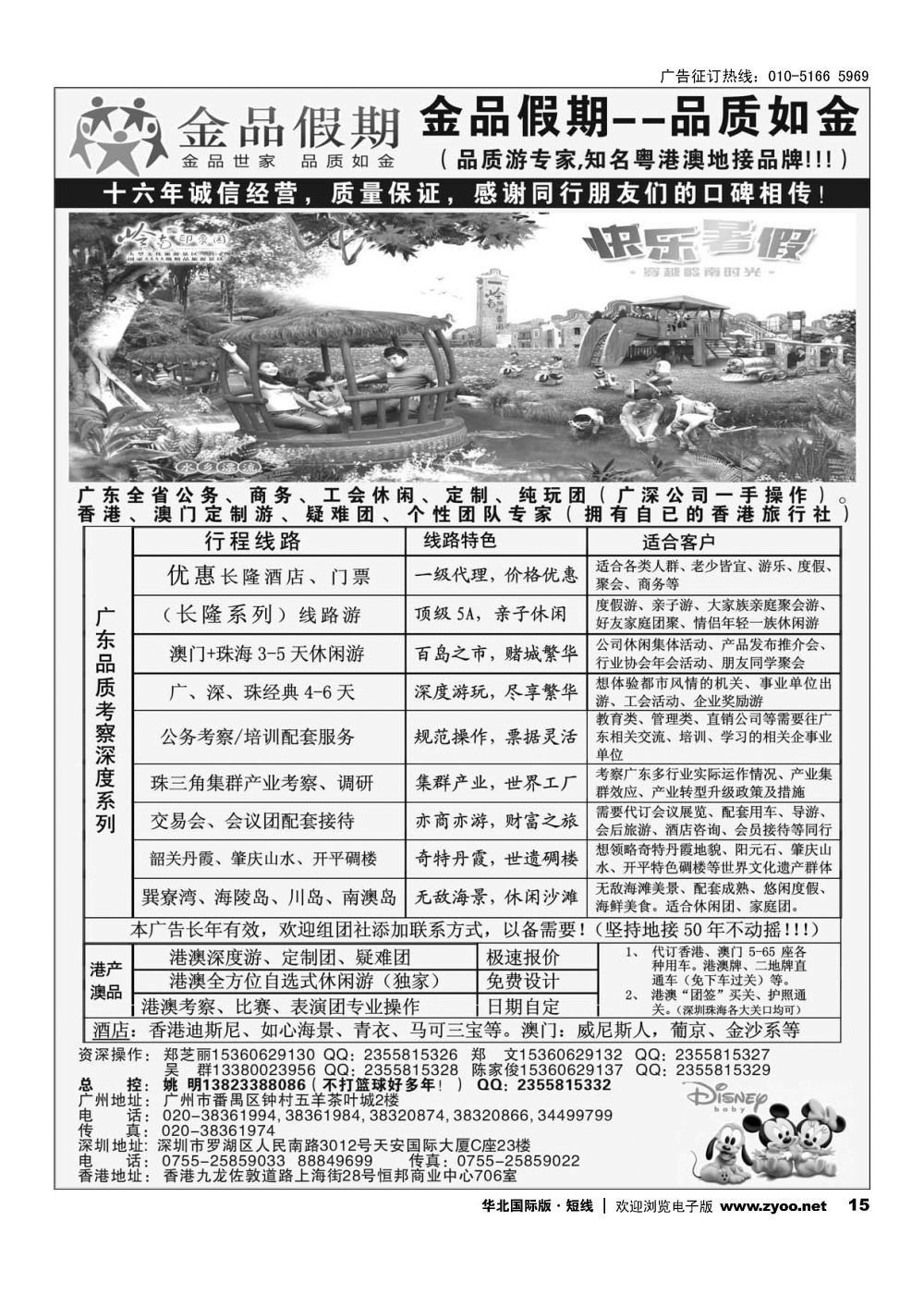 15港澳广深珠首选品牌《公务团专家》--金品假期（姚明）