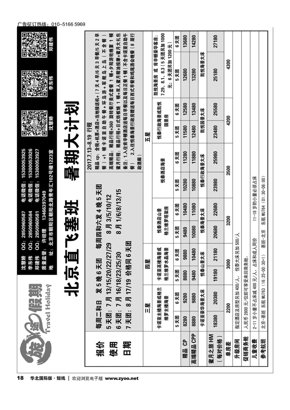 18旅途假期-塞班同业批发
