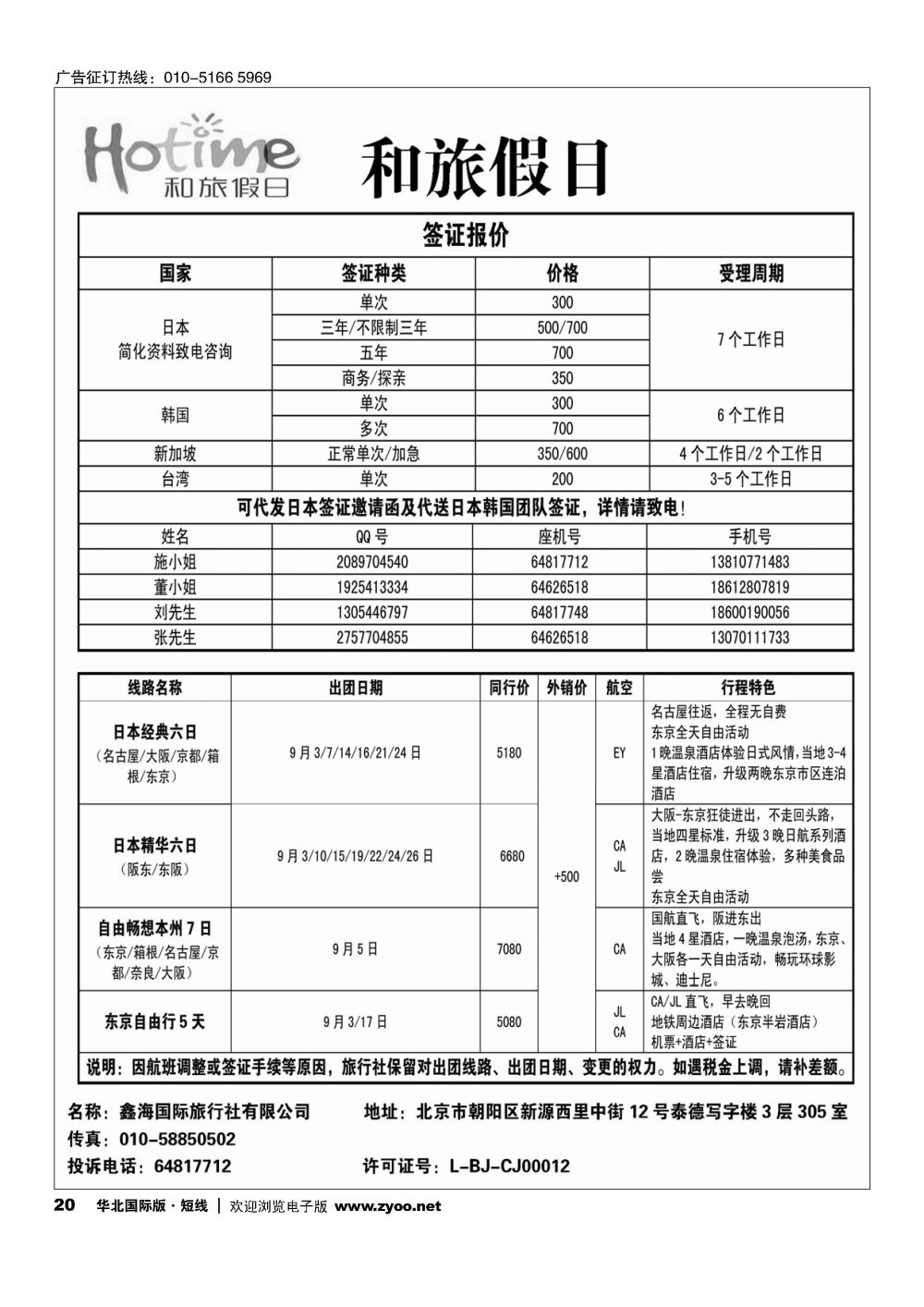 20和旅假期