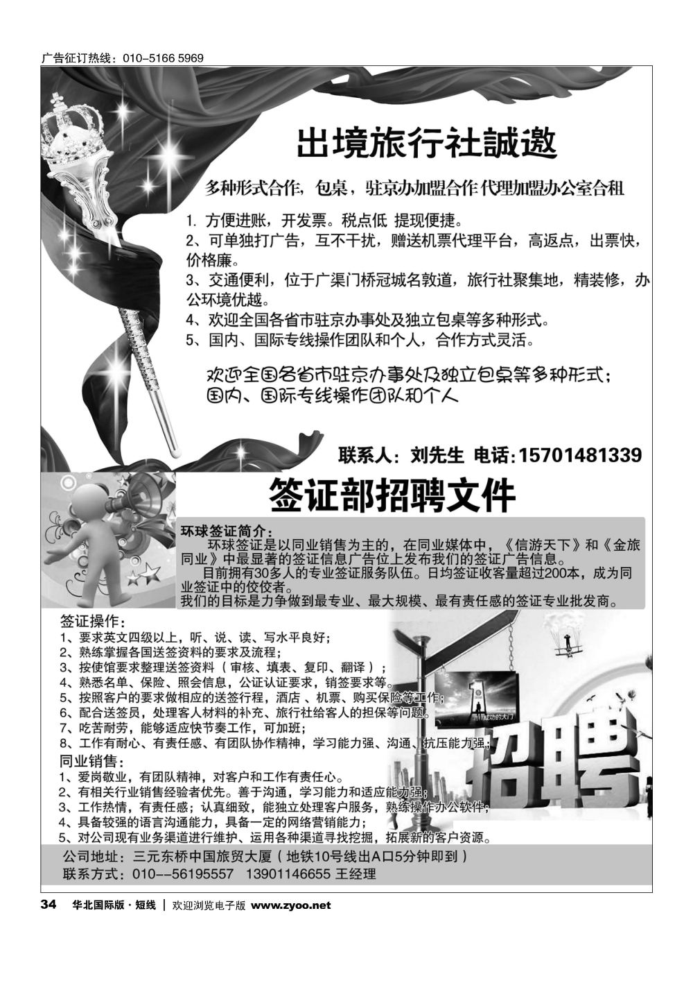 34国际旅行社包桌加盟环球签证招牌