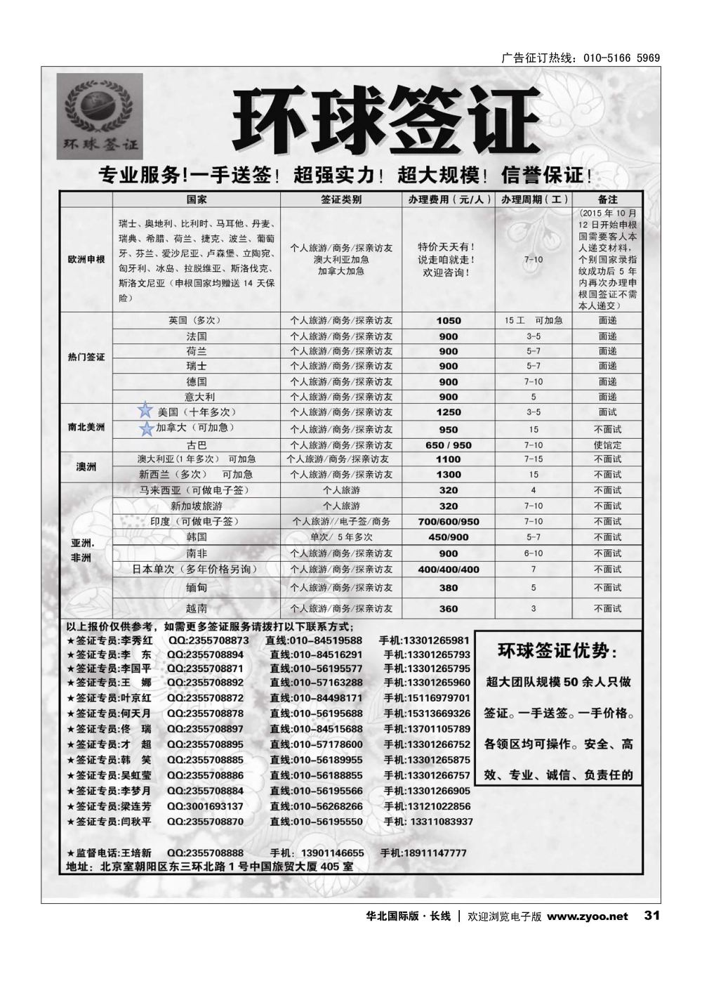 31环球签证