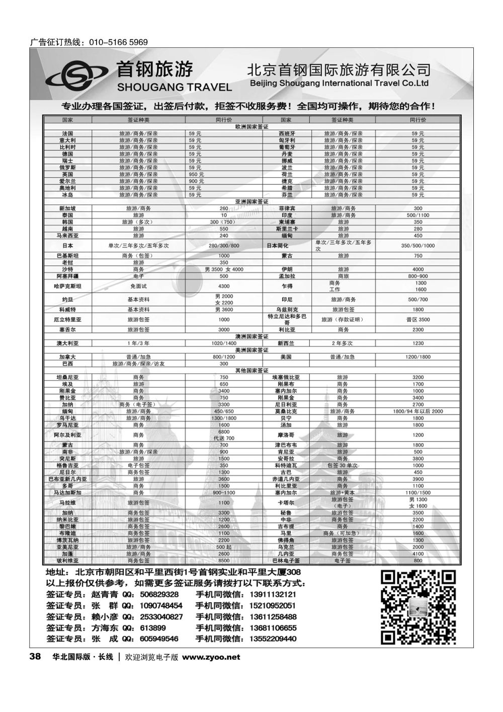 38度假易签证中心