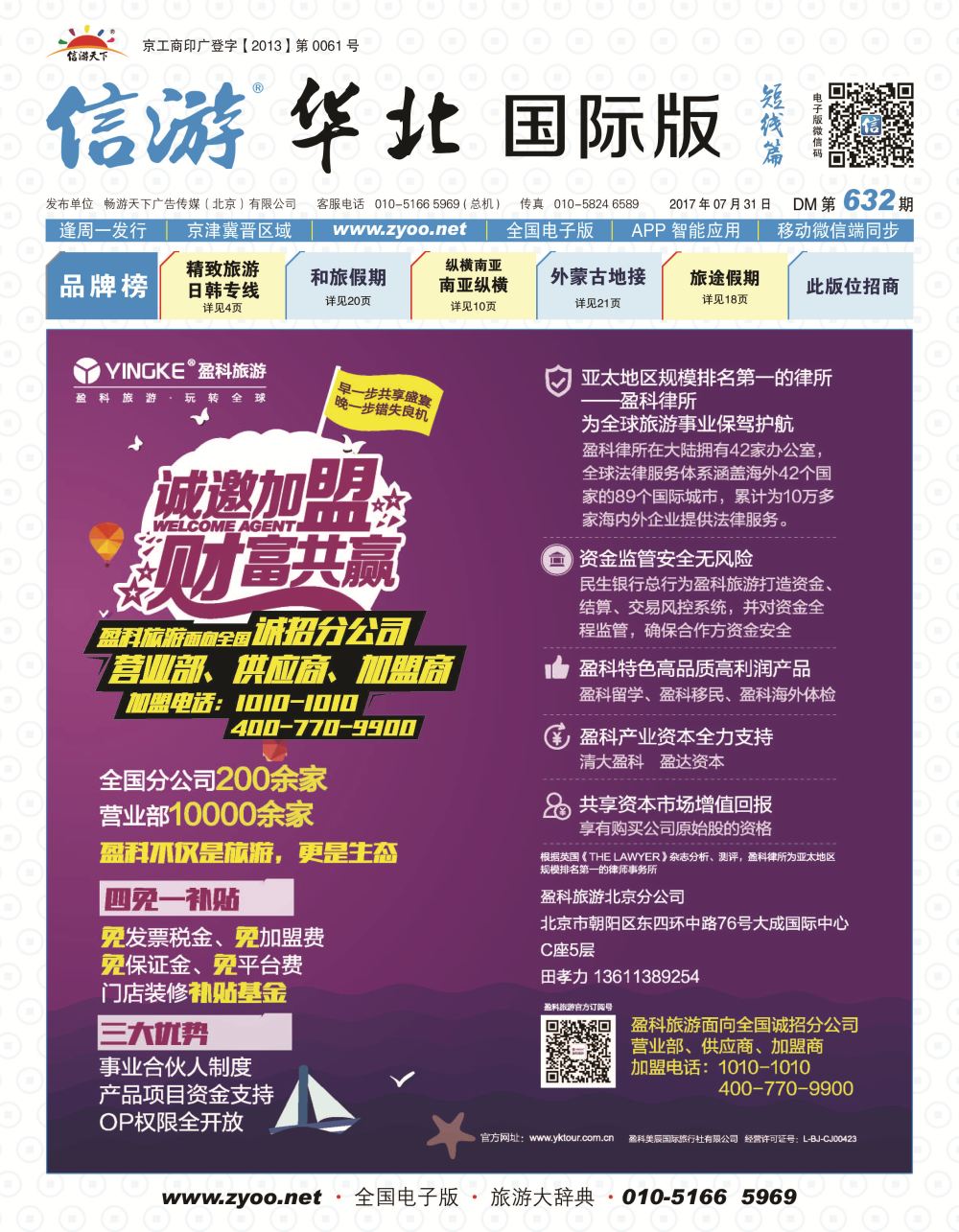 封面盈科旅游