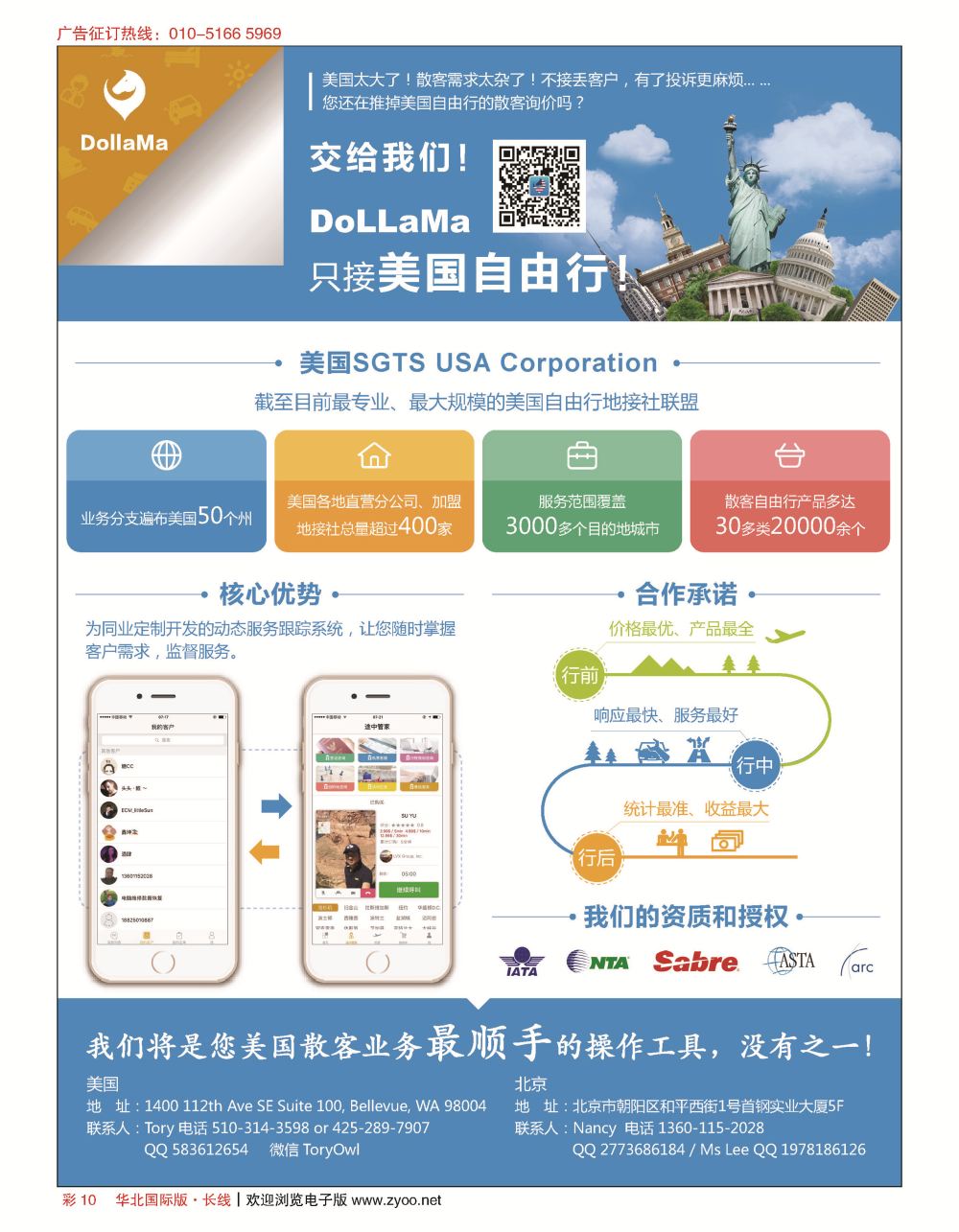 彩10“到啦吗”美国自由行地接专家