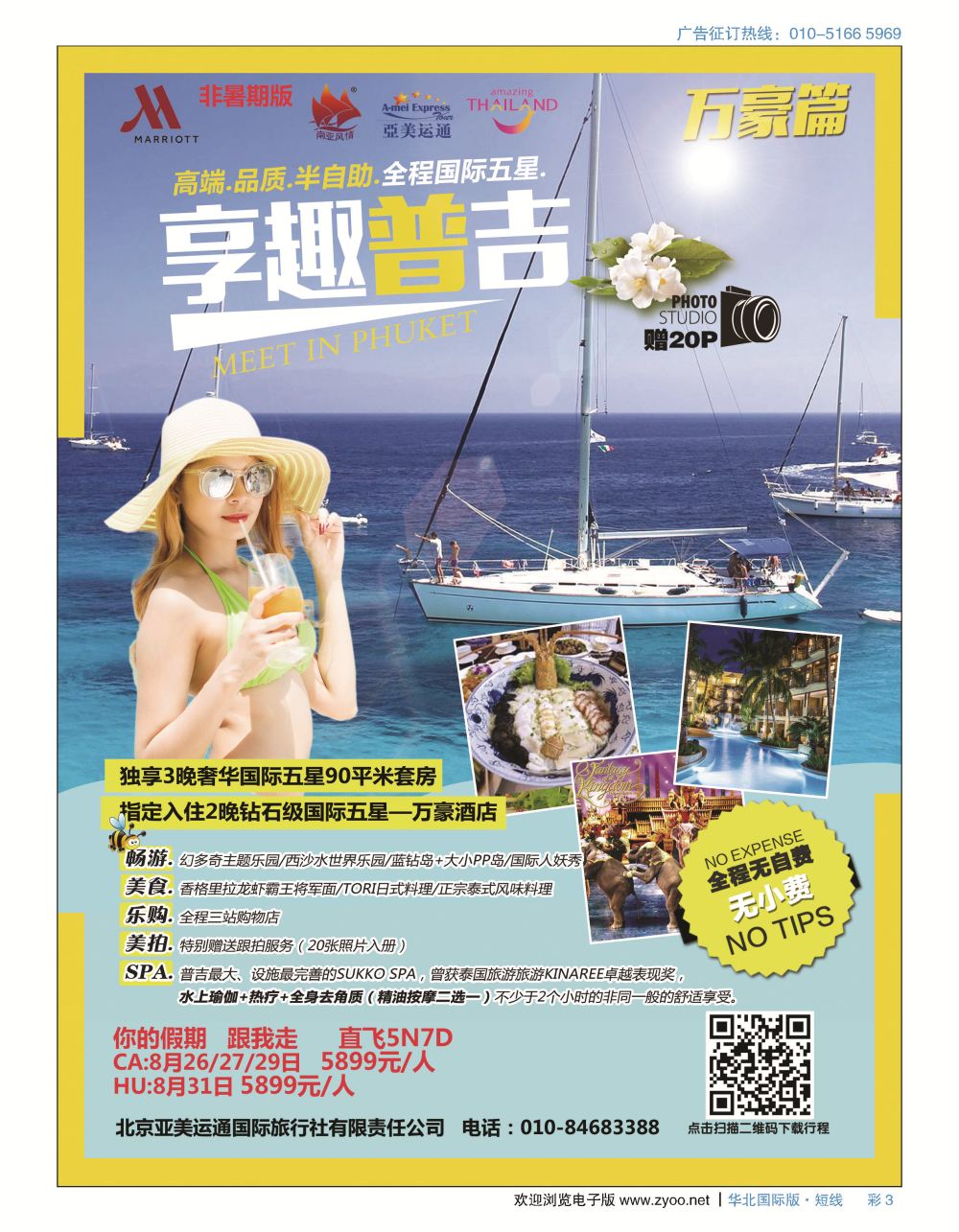 彩3精品泰一地