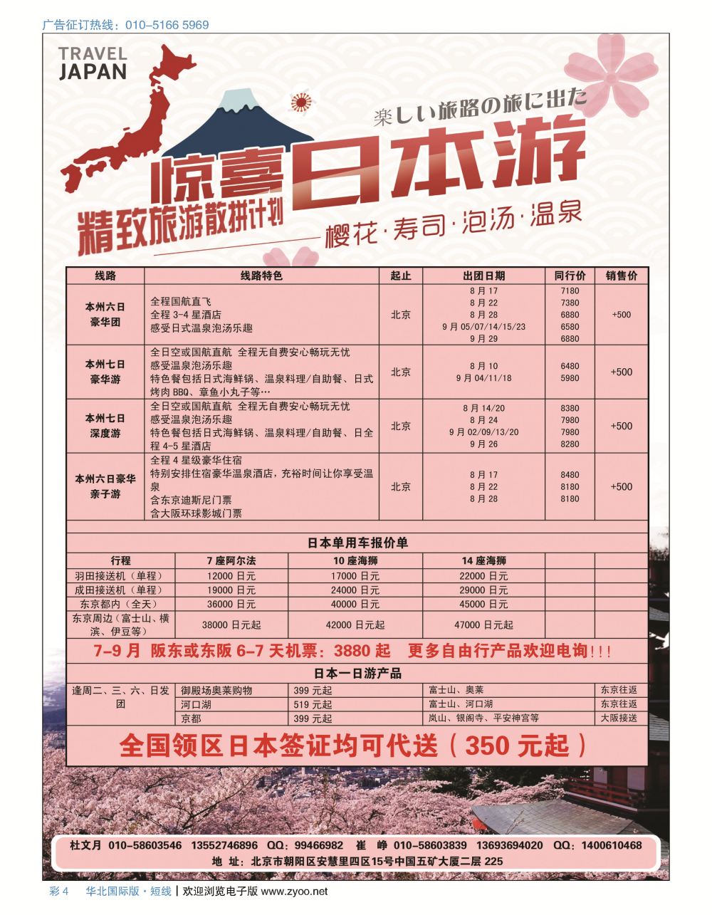 彩4精致旅游--日韩专线