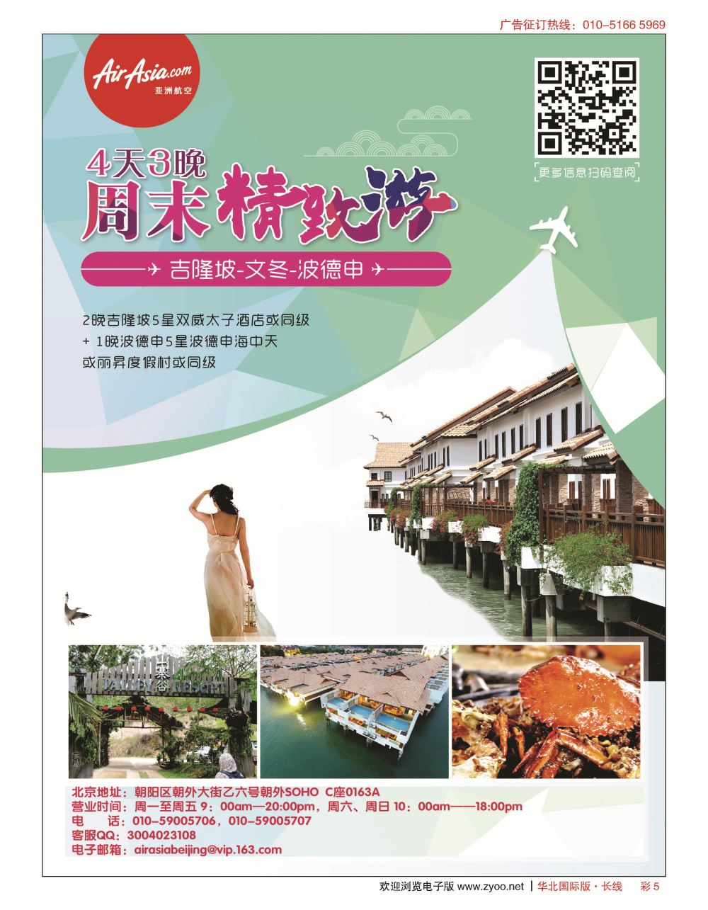 彩5亚航旅游服务中心（东南亚酒店、地接产品专营店）