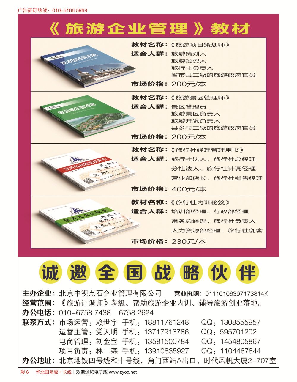 彩6旅游培训