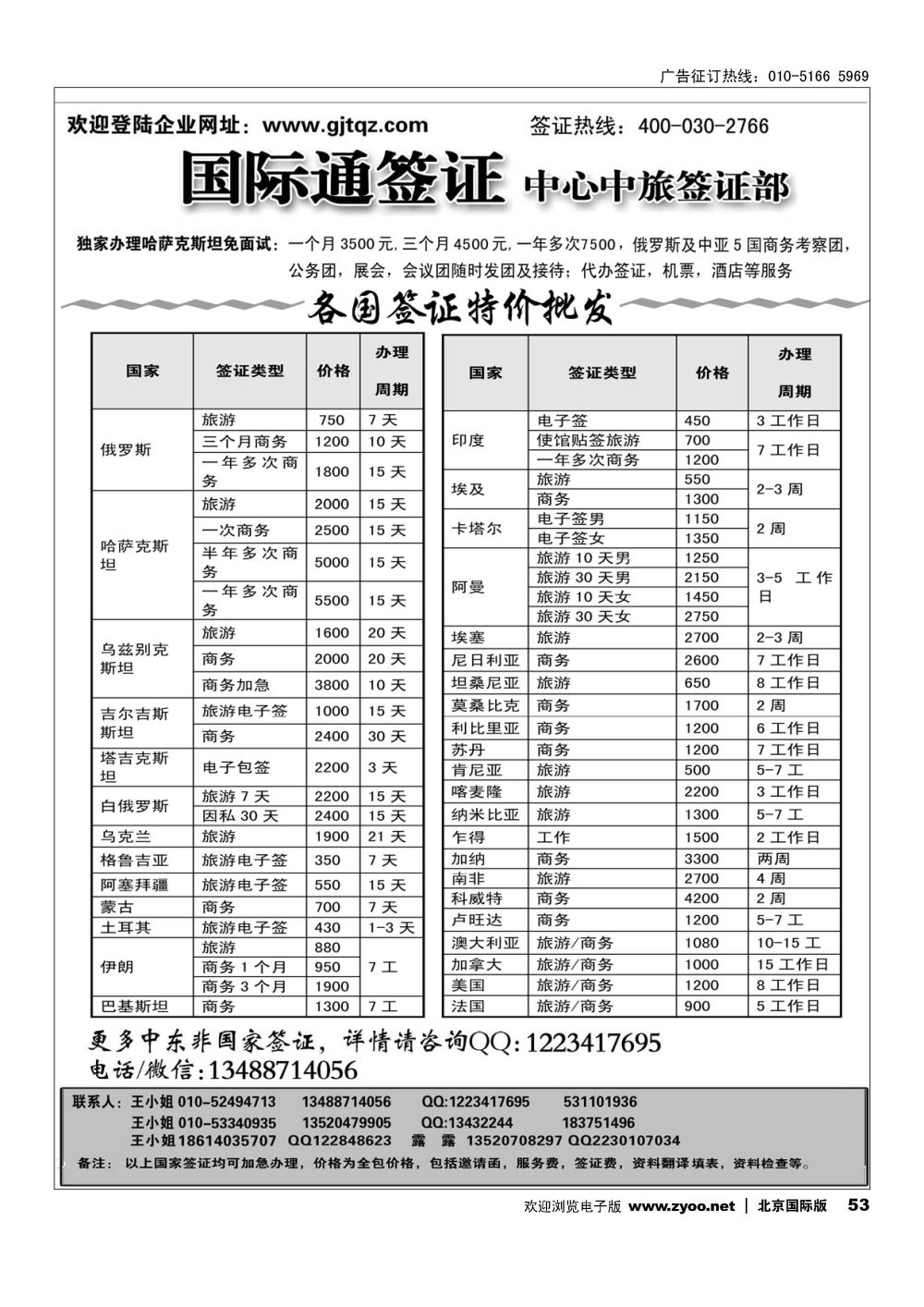 53国际通签证