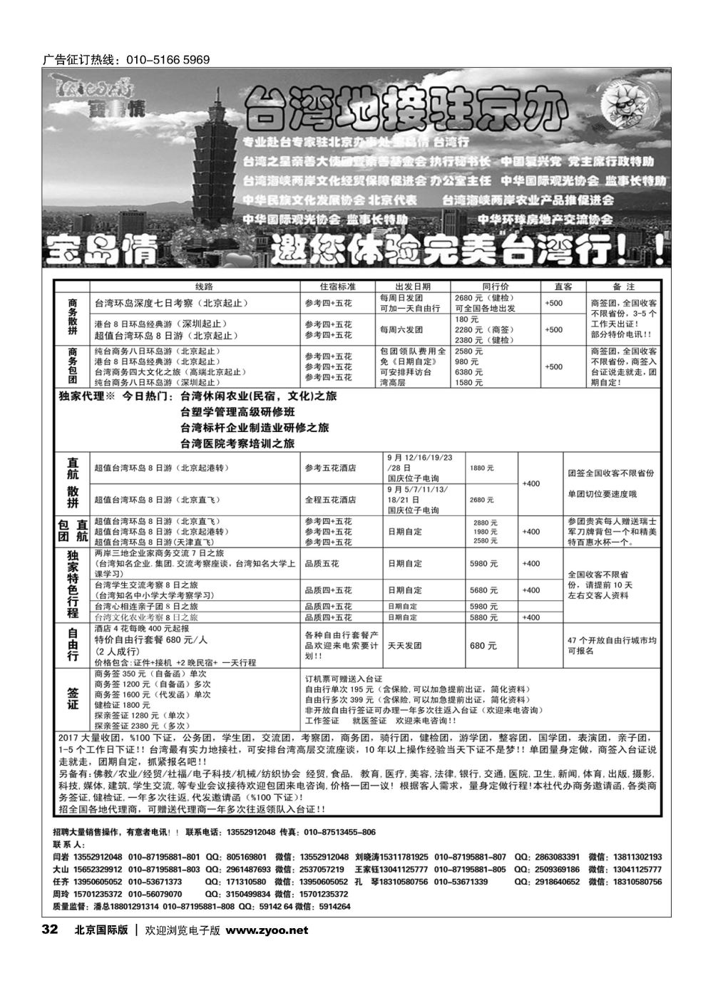32宝岛情台湾专线