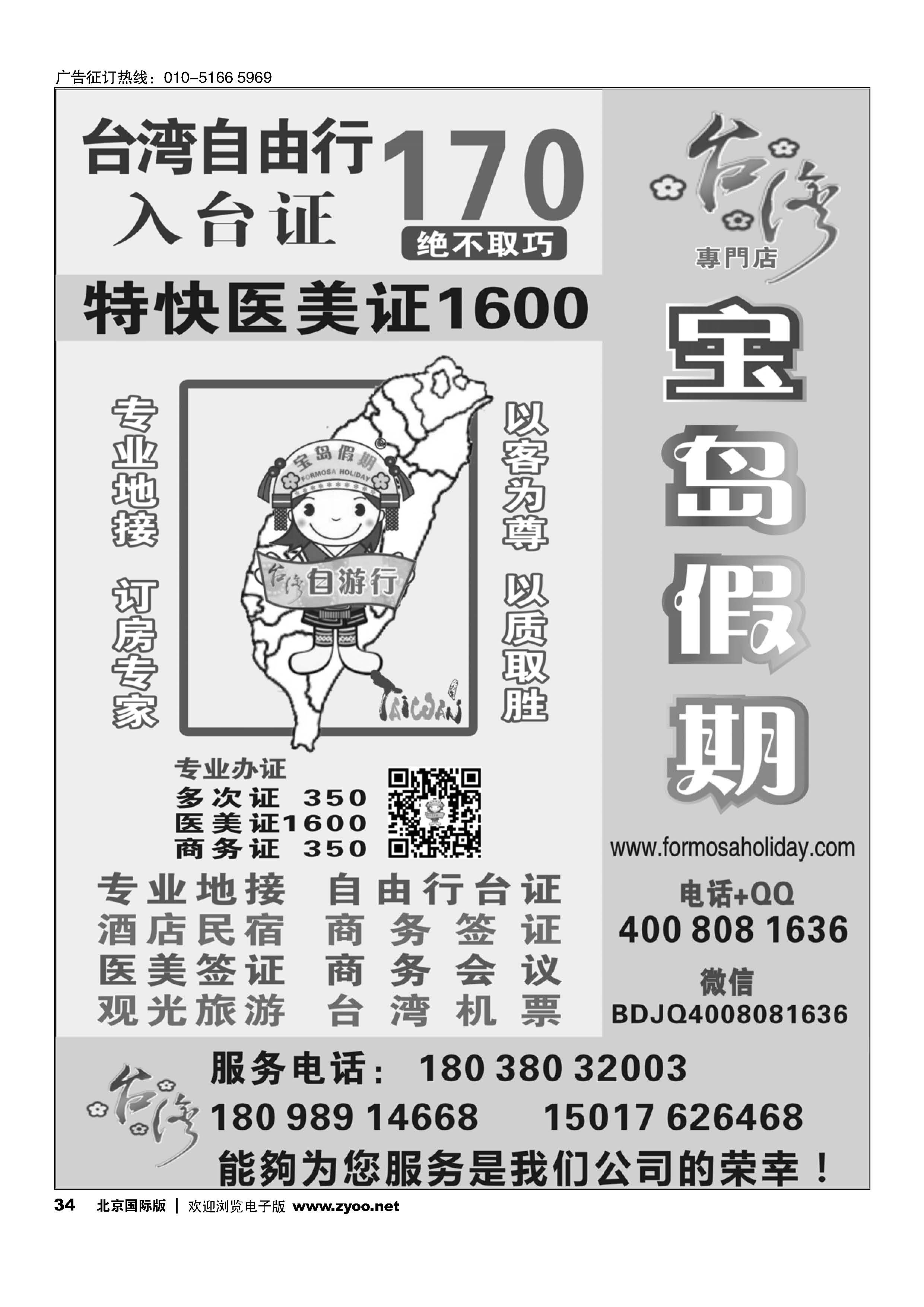 34宝岛假期-台湾专线