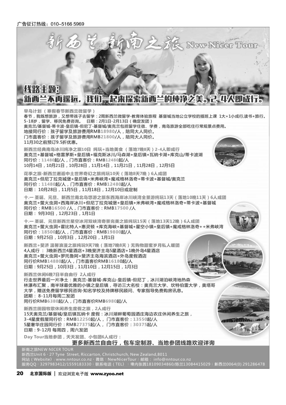 20新南之旅 NEW NICER TOUR—新西兰轻奢个性之旅