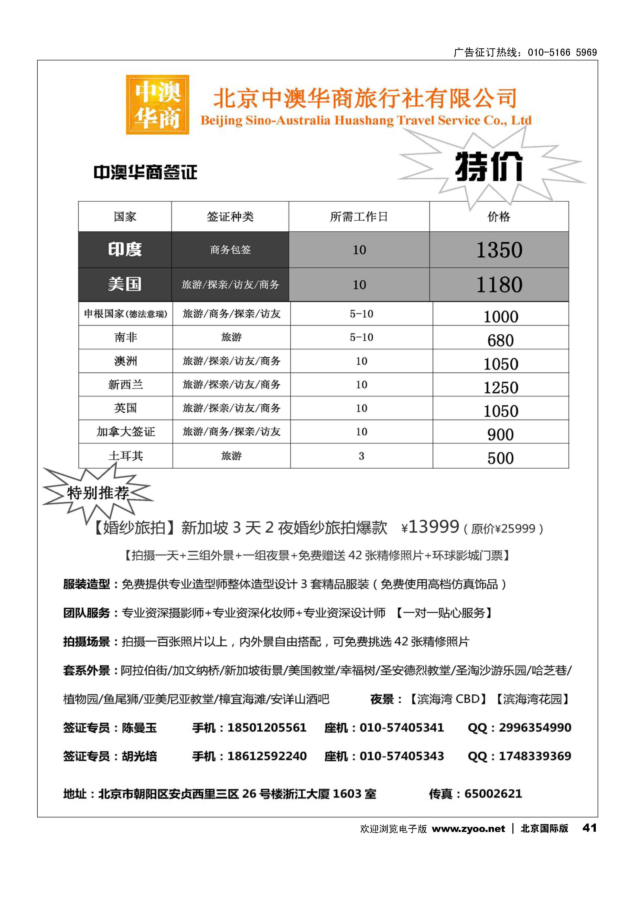 41北京中澳华商旅行社？专业签证特价批发商1554015