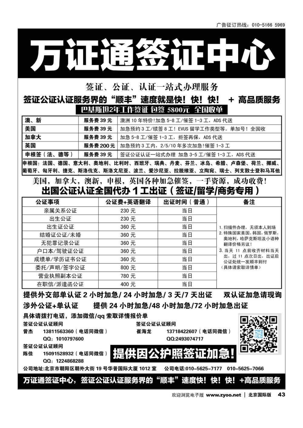 43万证通签证公证认证一手代办中心