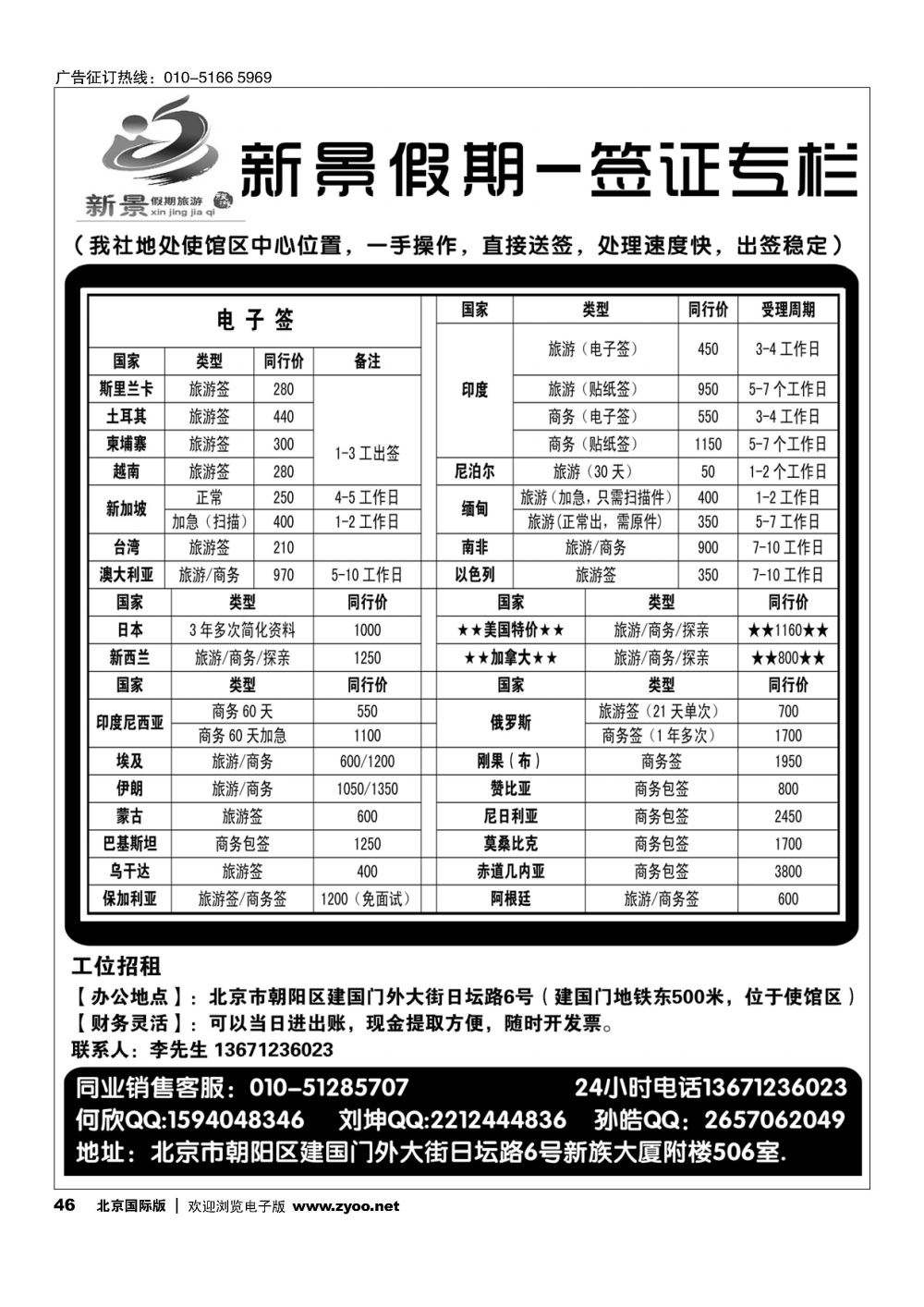 46新景假期（签证部）