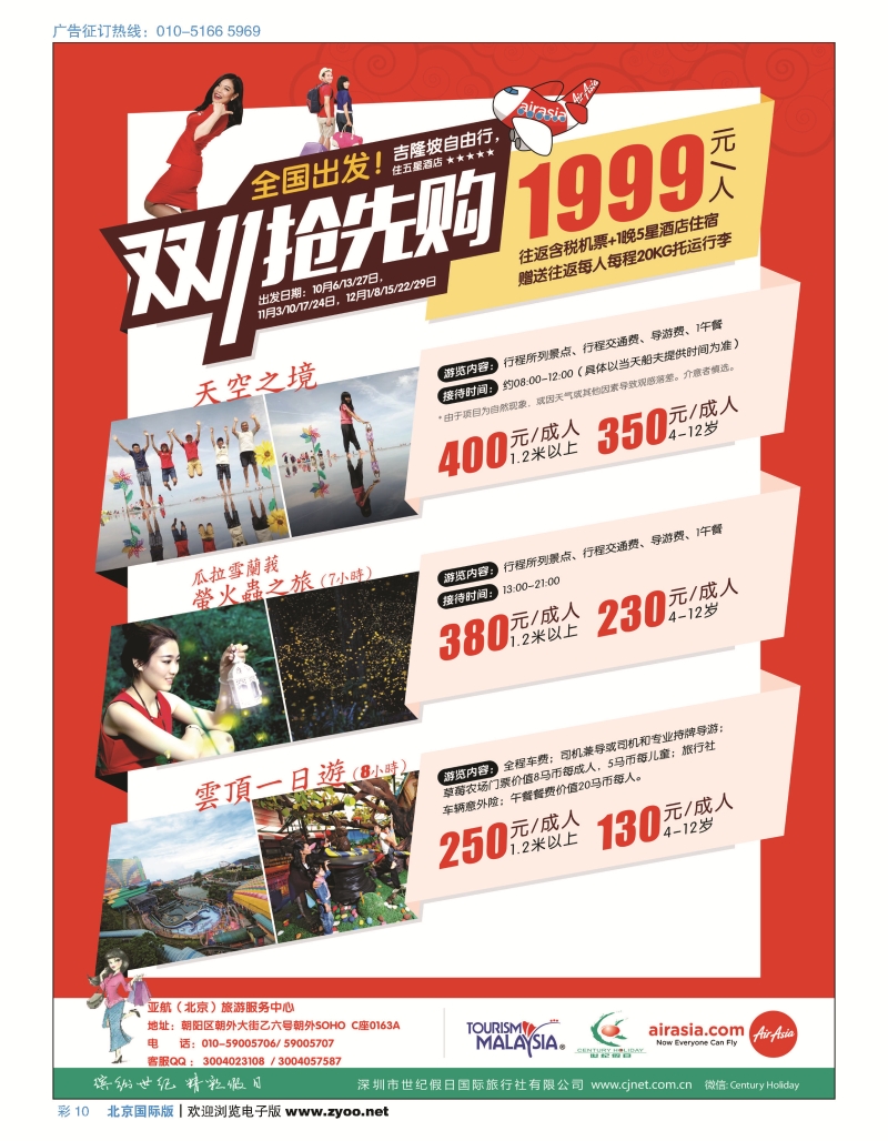 彩10亚航旅游服务中心（东南亚酒店、地接产品专营店）1