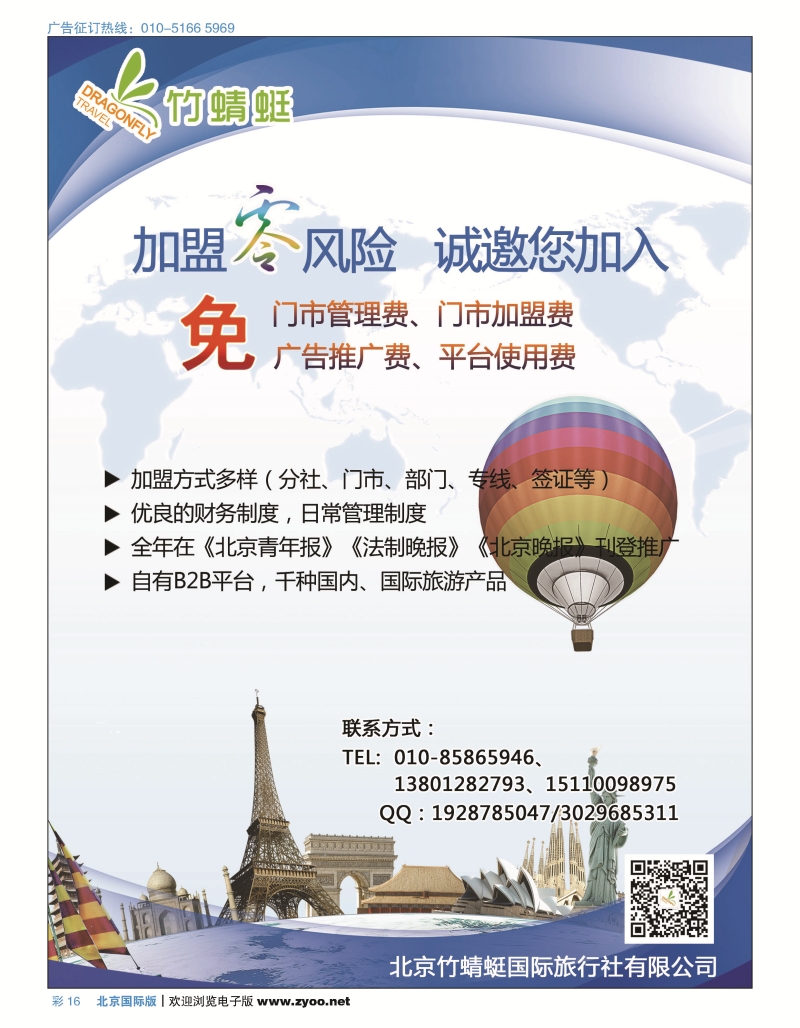 彩16竹蜻蜓国际旅行社1